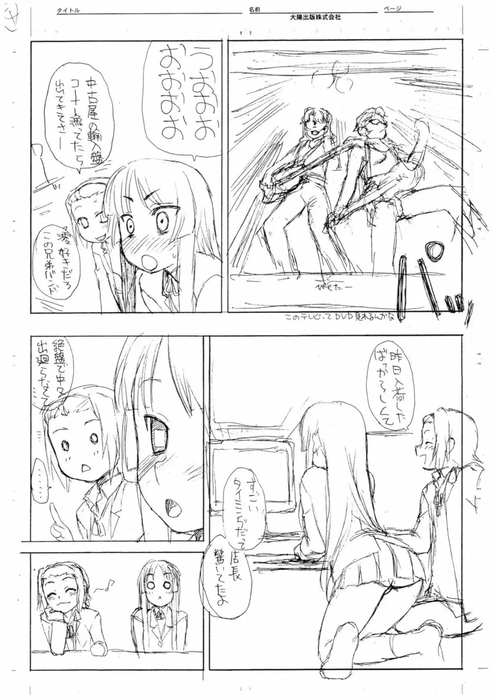 律×澪 百合というよりはレズ 弐 コピー誌 - page5