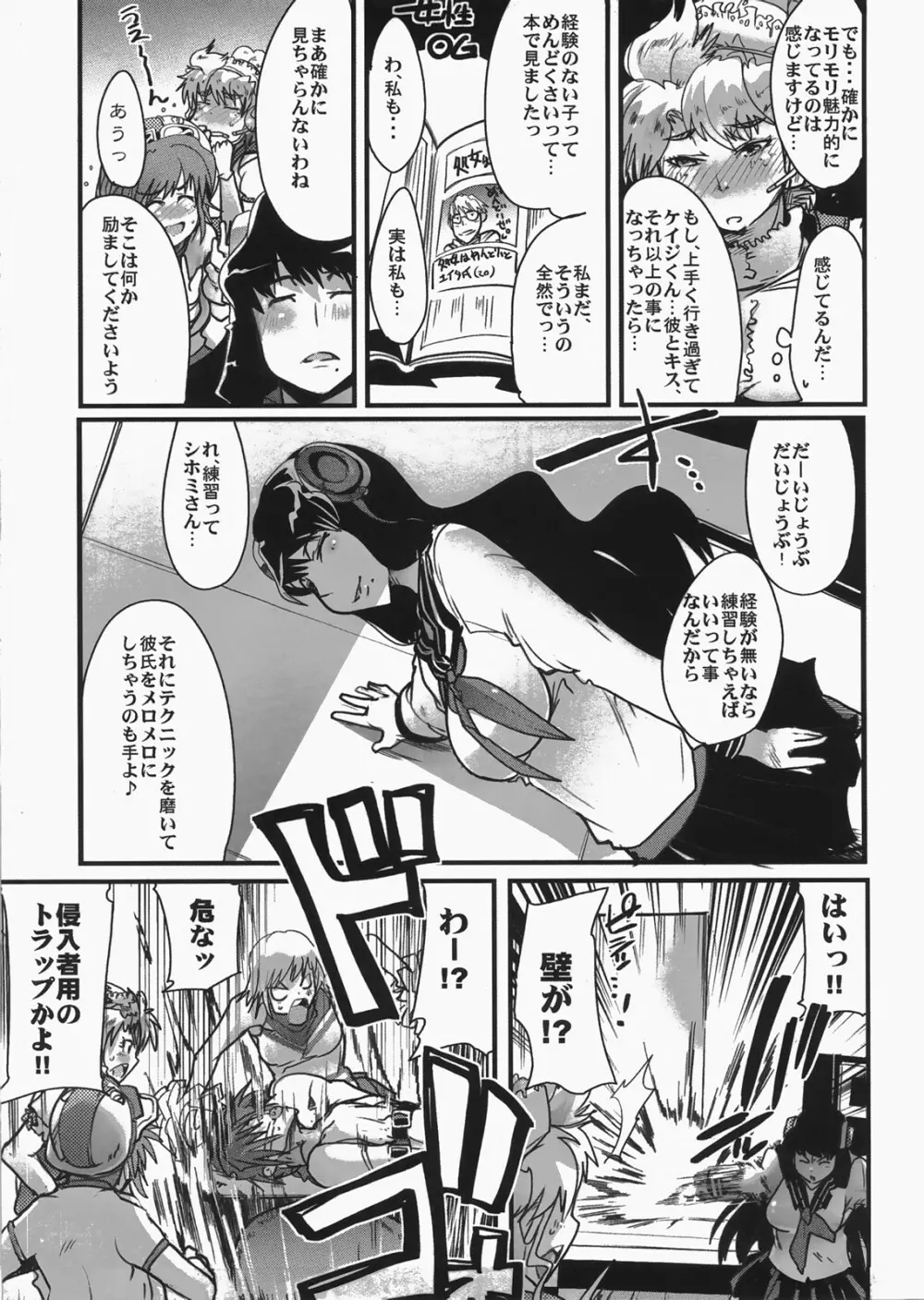 僕の私のスーパーボボッボ大戦 MIX - page10