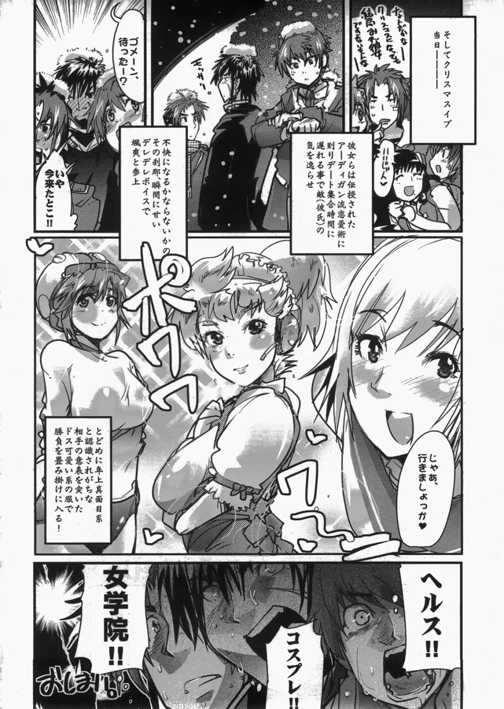 僕の私のスーパーボボッボ大戦 MIX - page21