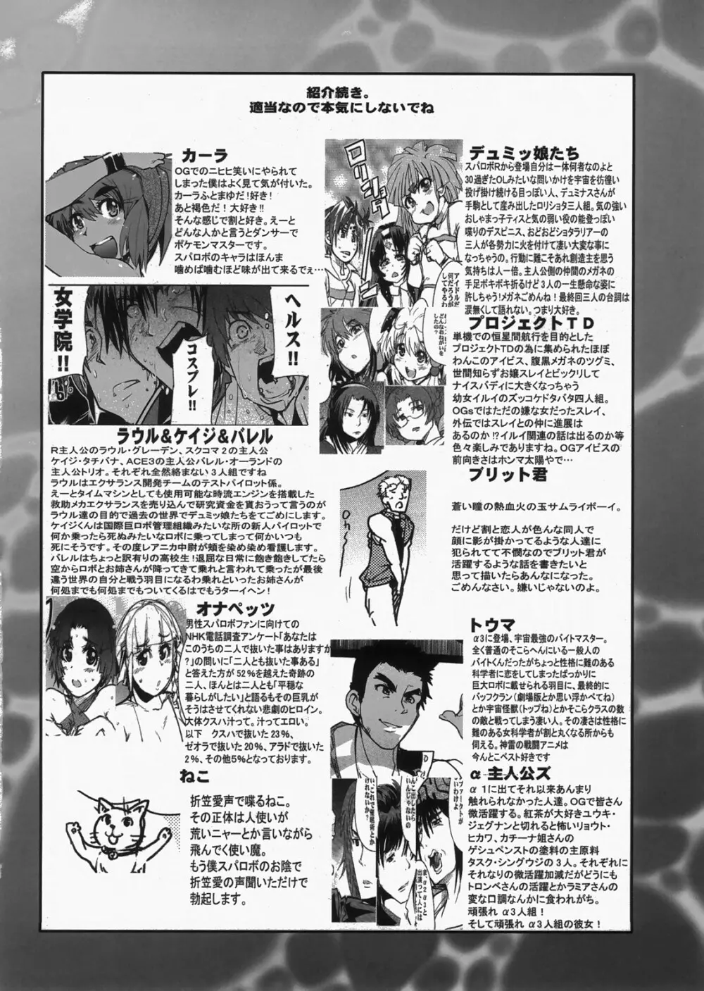 僕の私のスーパーボボッボ大戦 MIX - page23