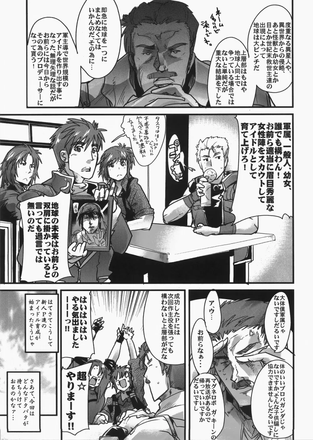 僕の私のスーパーボボッボ大戦 MIX - page24