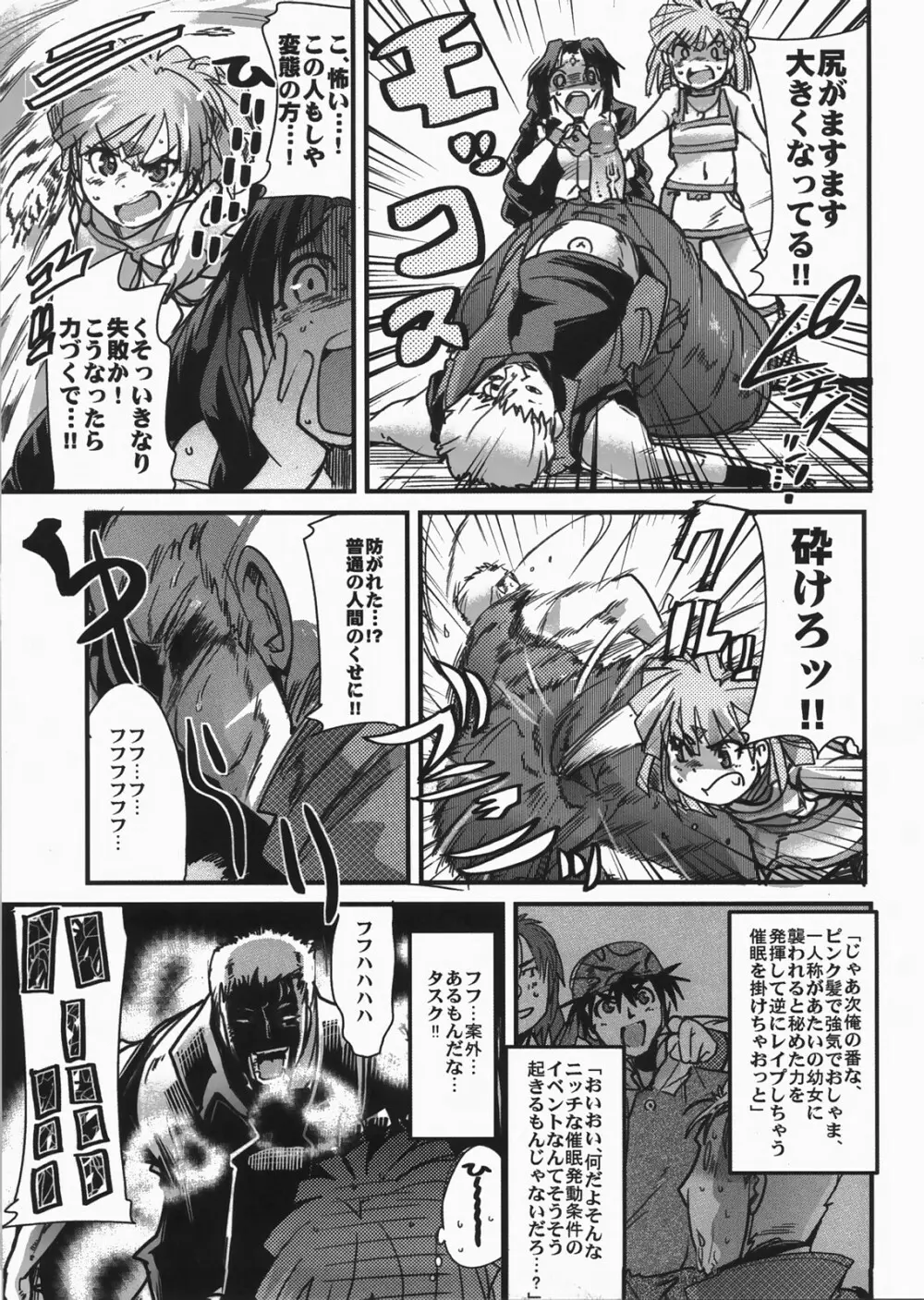 僕の私のスーパーボボッボ大戦 MIX - page28