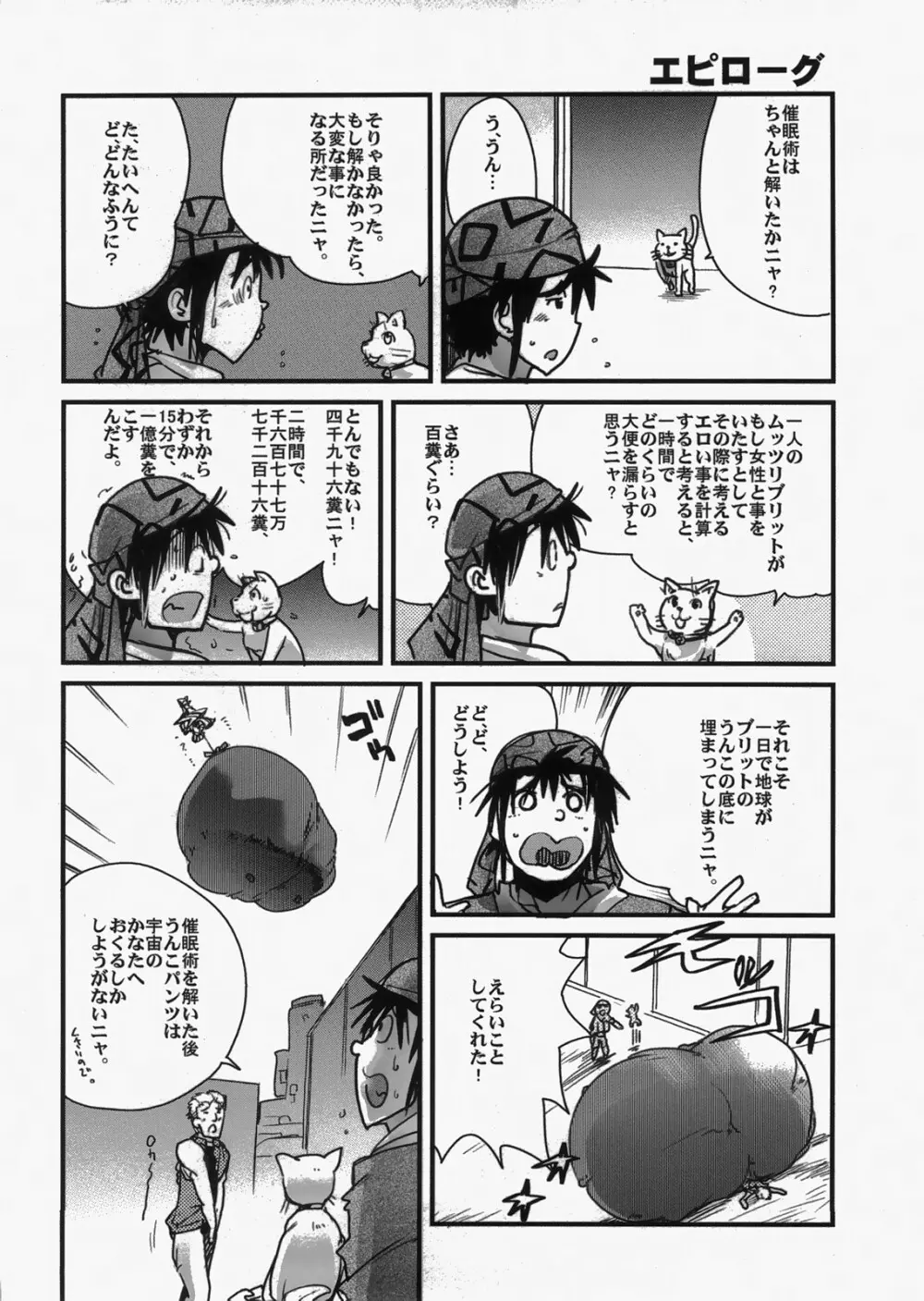 僕の私のスーパーボボッボ大戦 MIX - page43