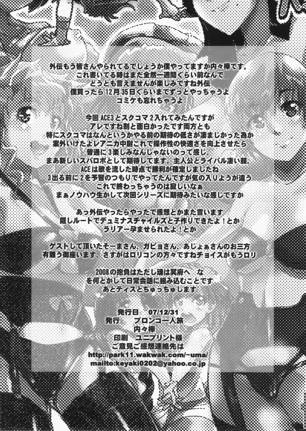 僕の私のスーパーボボッボ大戦 MIX - page49