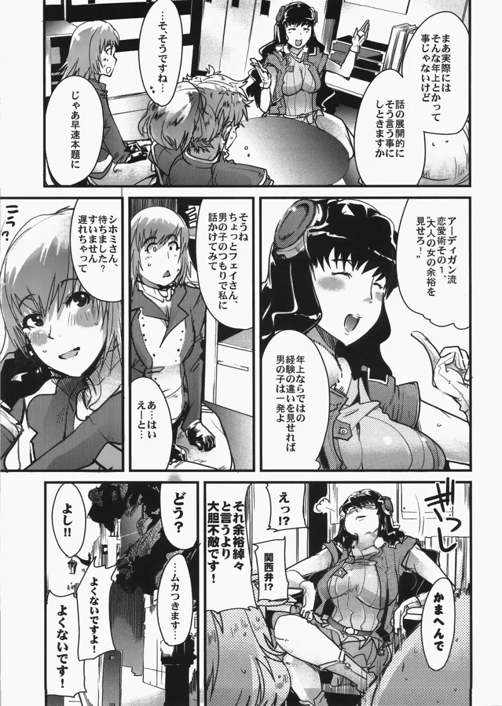 僕の私のスーパーボボッボ大戦 MIX - page8