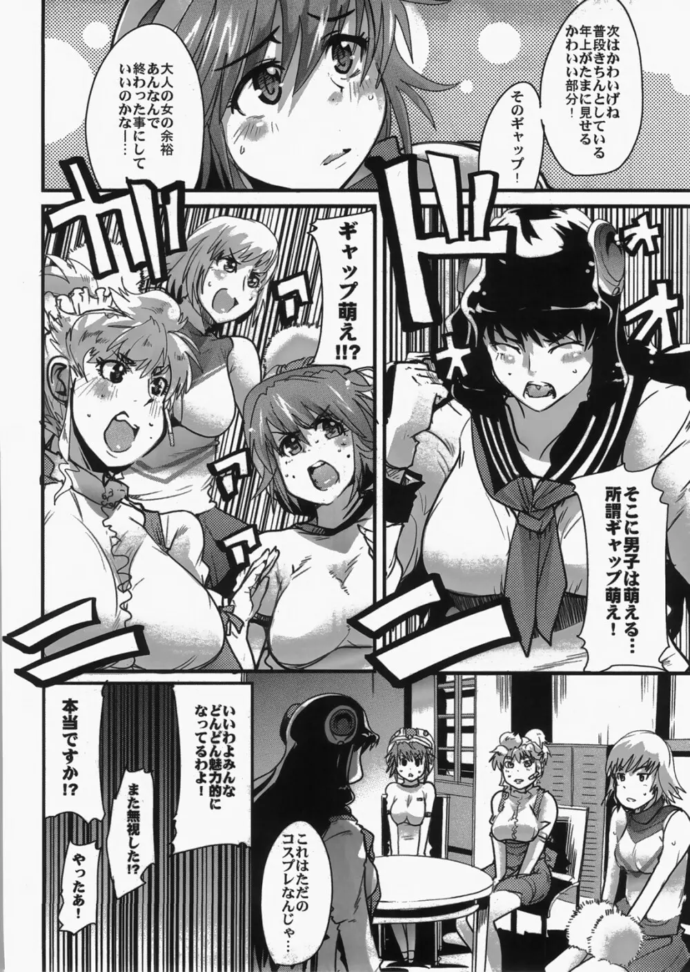 僕の私のスーパーボボッボ大戦 MIX - page9