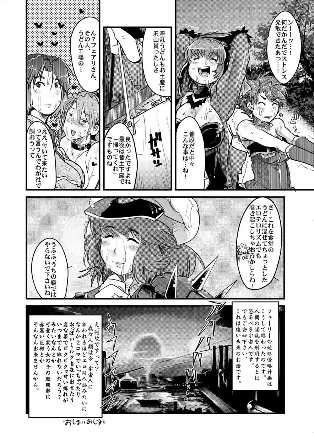 第三次僕の私のスーパーボボッボ大戦 - page19