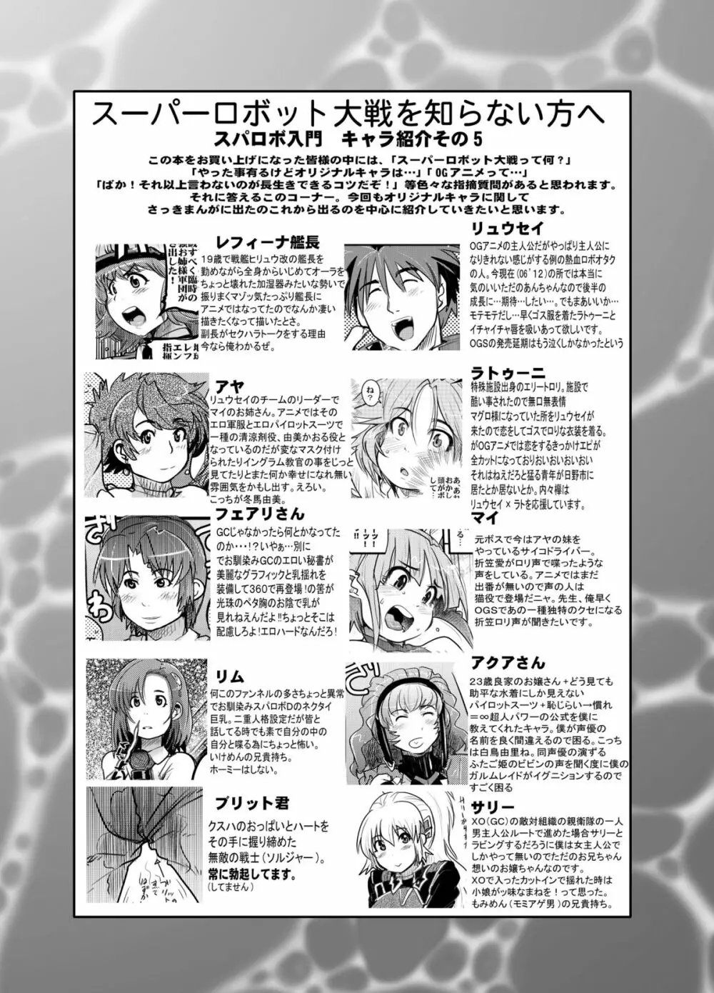 第三次僕の私のスーパーボボッボ大戦 - page20