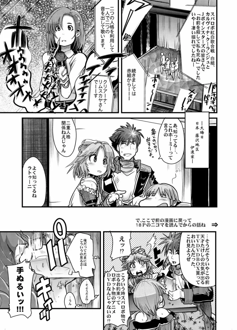 第三次僕の私のスーパーボボッボ大戦 - page22