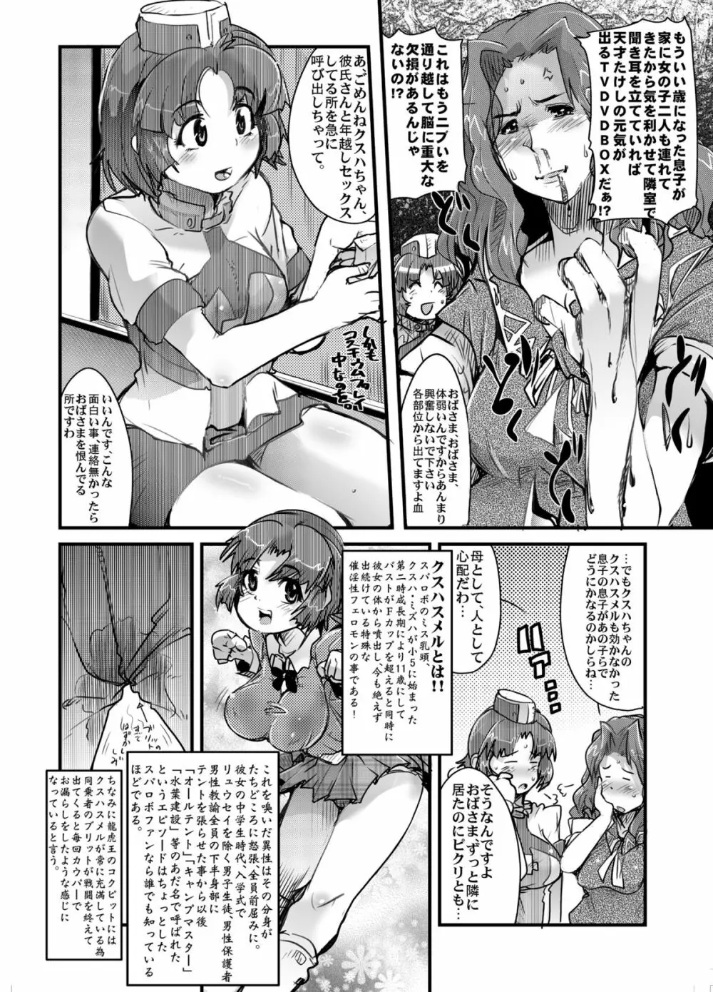 第三次僕の私のスーパーボボッボ大戦 - page23