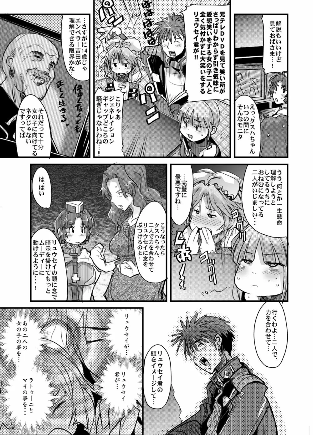 第三次僕の私のスーパーボボッボ大戦 - page24