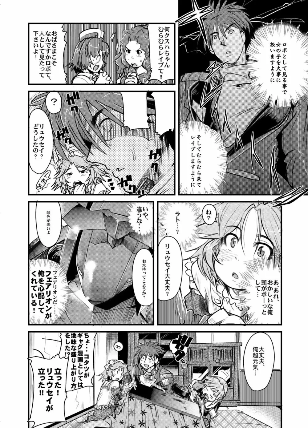 第三次僕の私のスーパーボボッボ大戦 - page25