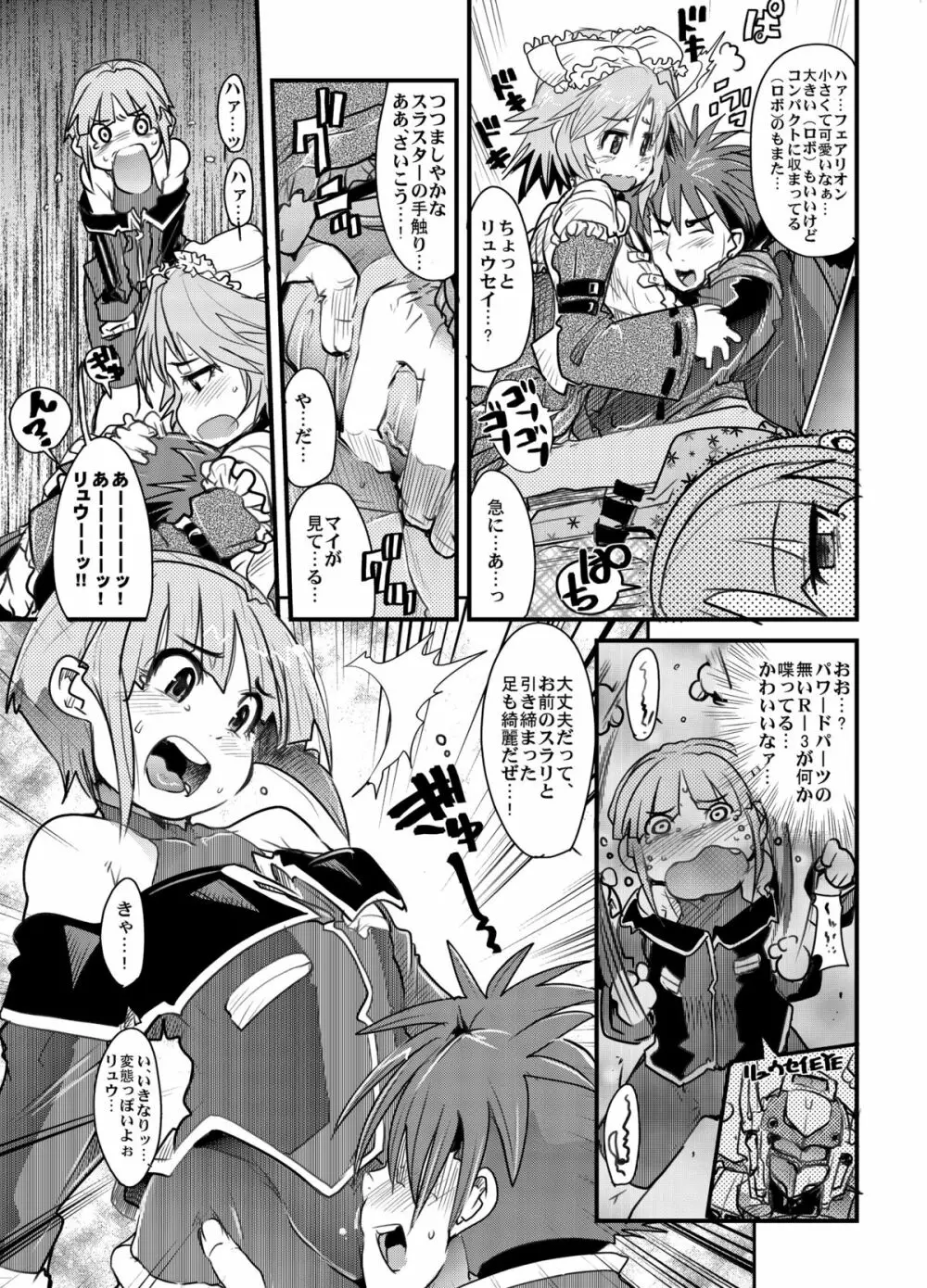 第三次僕の私のスーパーボボッボ大戦 - page26