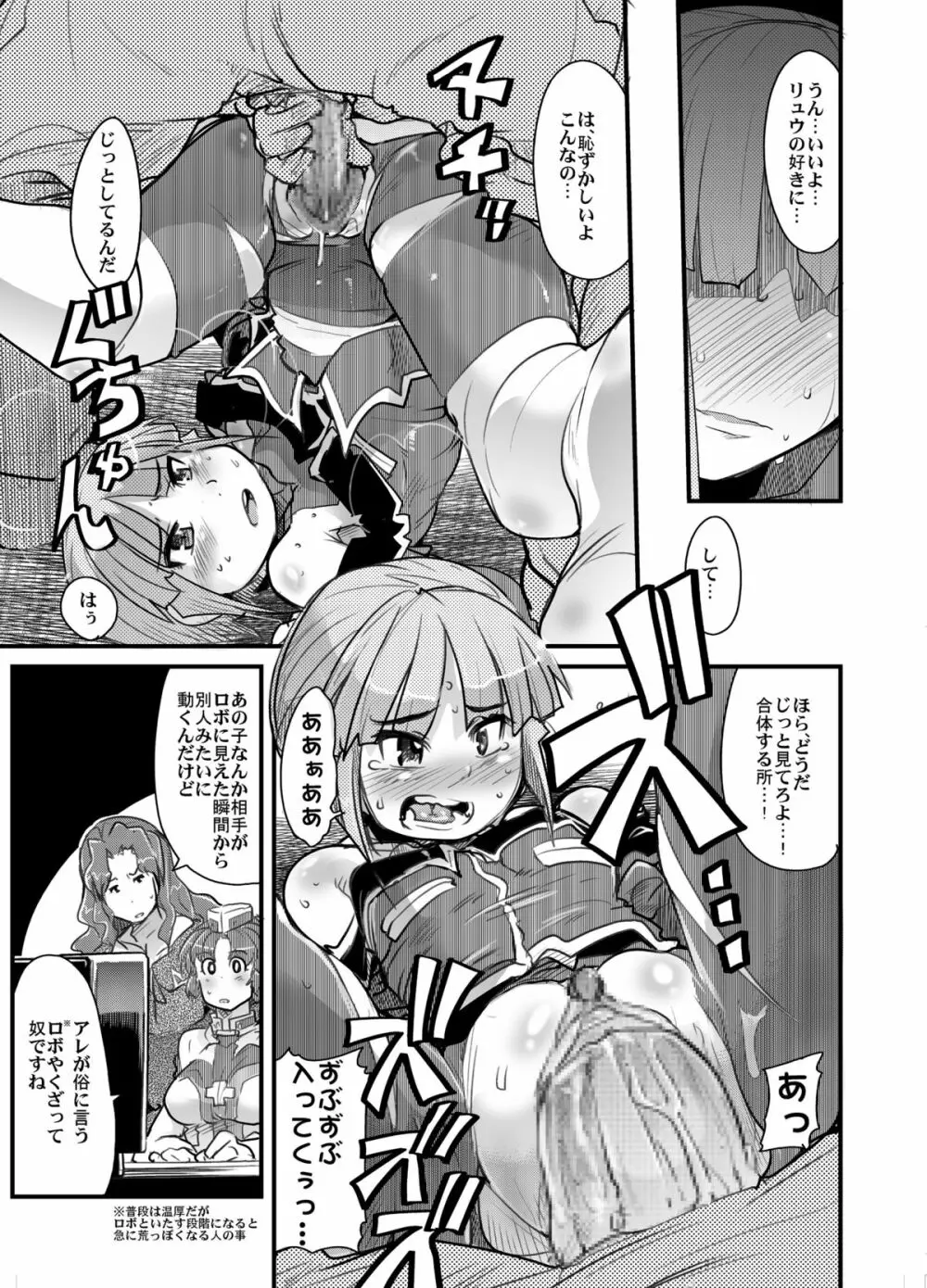 第三次僕の私のスーパーボボッボ大戦 - page28