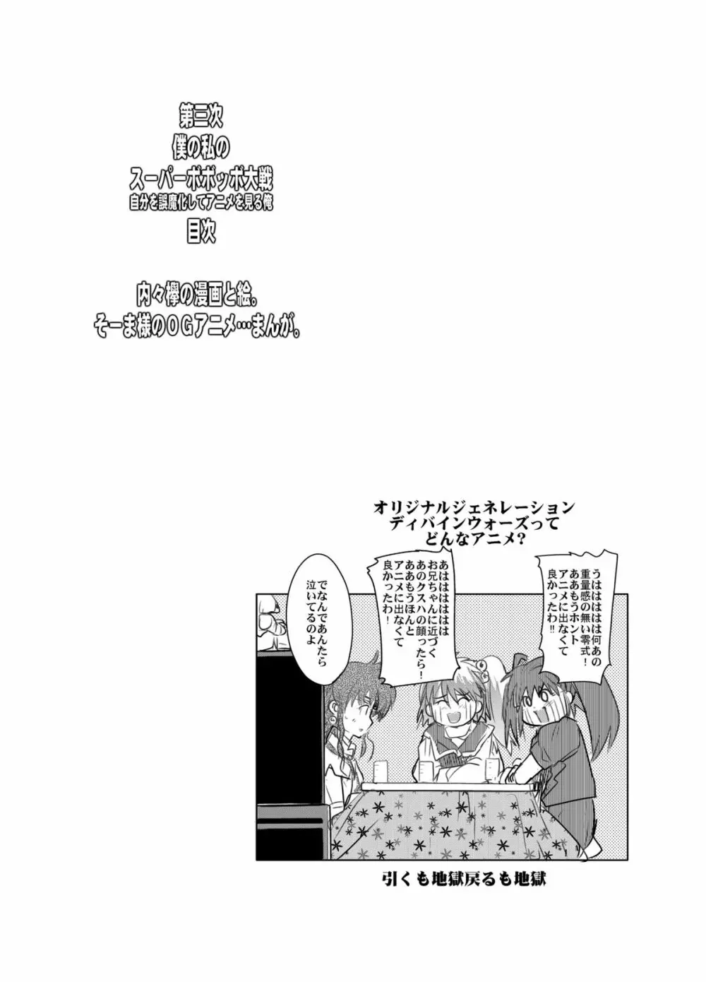 第三次僕の私のスーパーボボッボ大戦 - page3