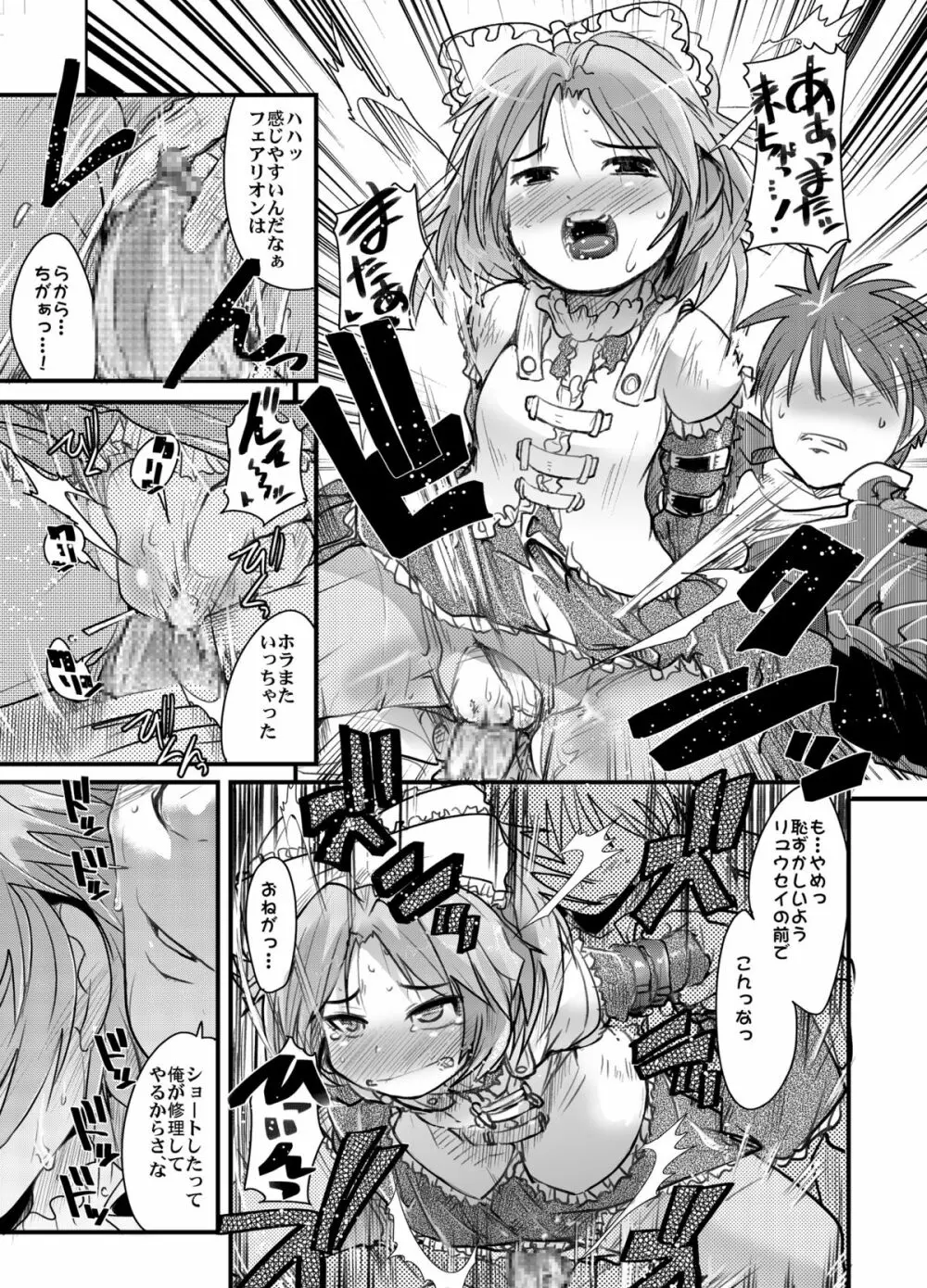 第三次僕の私のスーパーボボッボ大戦 - page30