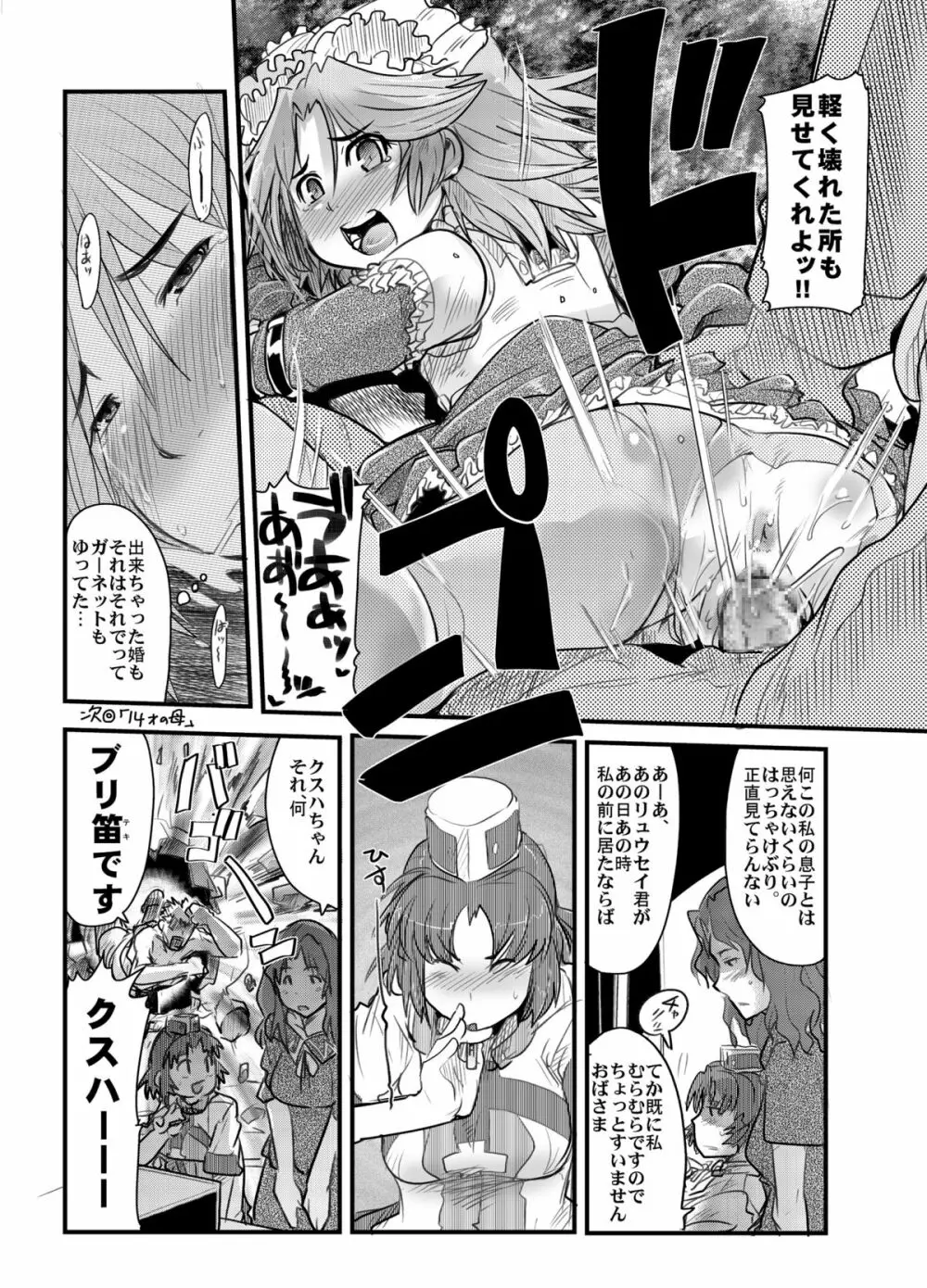 第三次僕の私のスーパーボボッボ大戦 - page31