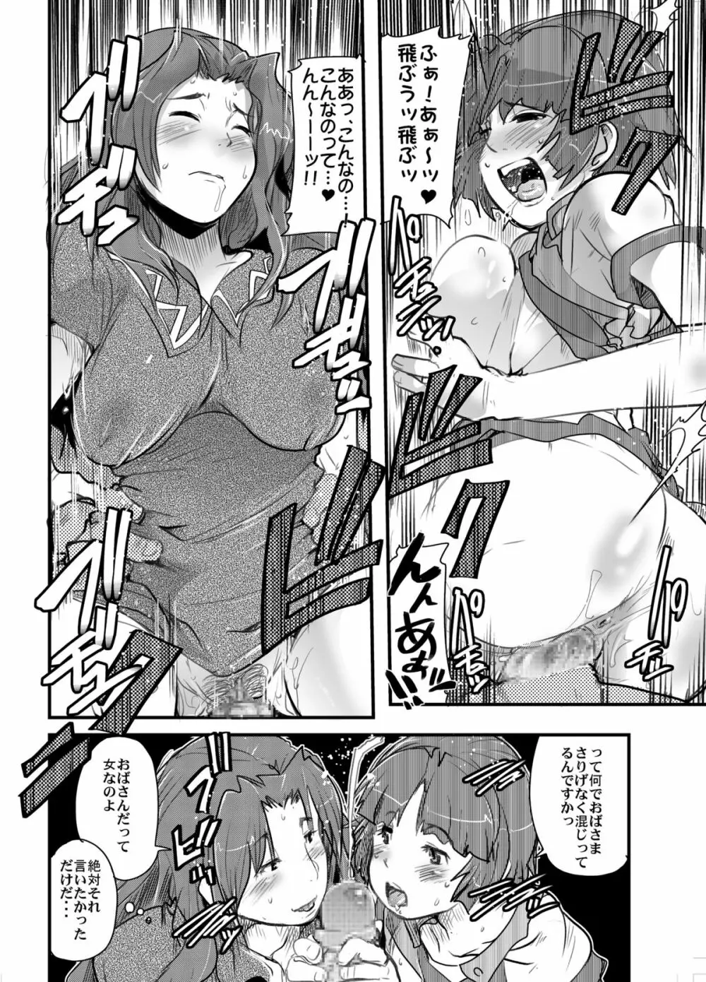 第三次僕の私のスーパーボボッボ大戦 - page33