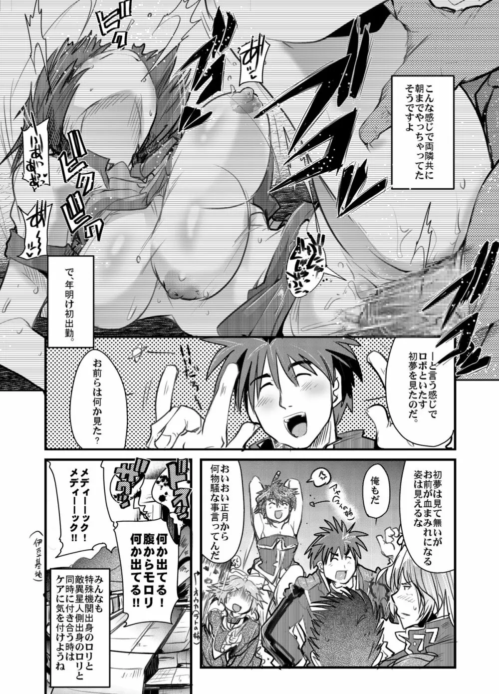 第三次僕の私のスーパーボボッボ大戦 - page34