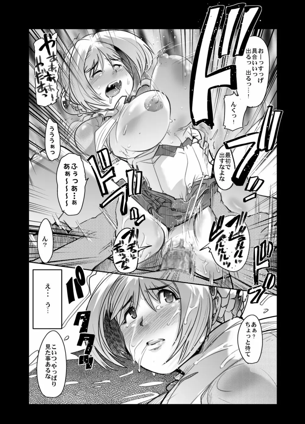 第三次僕の私のスーパーボボッボ大戦 - page38