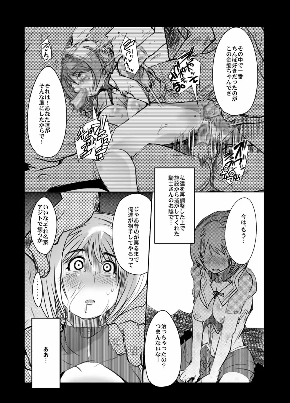 第三次僕の私のスーパーボボッボ大戦 - page40