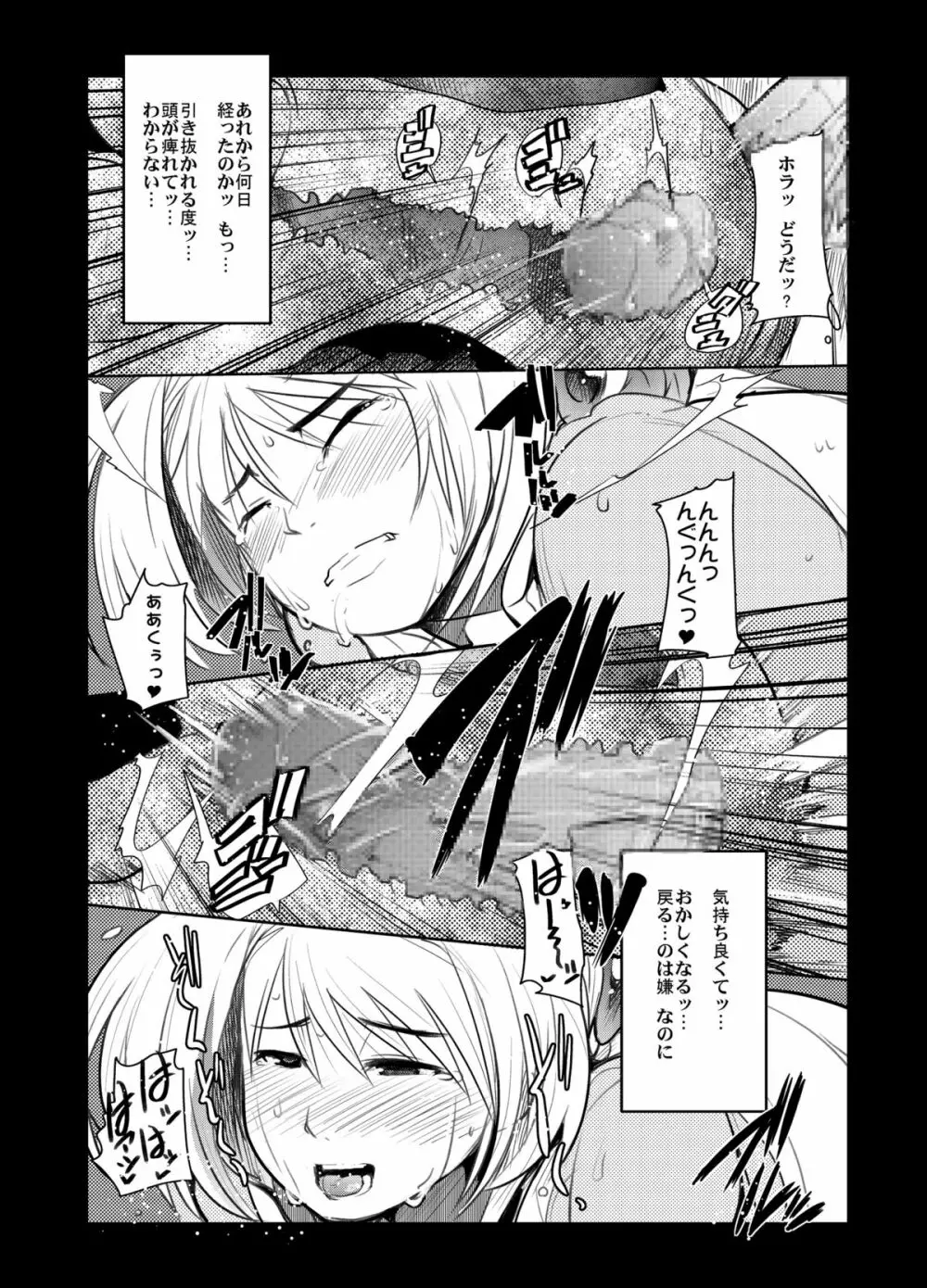 第三次僕の私のスーパーボボッボ大戦 - page41