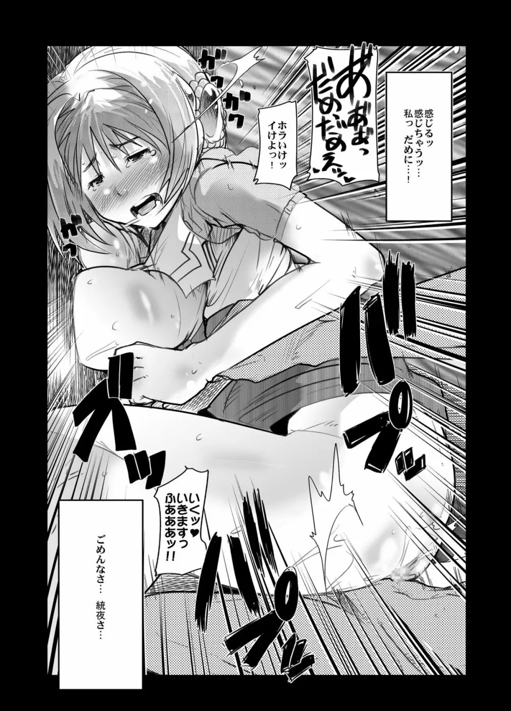 第三次僕の私のスーパーボボッボ大戦 - page42