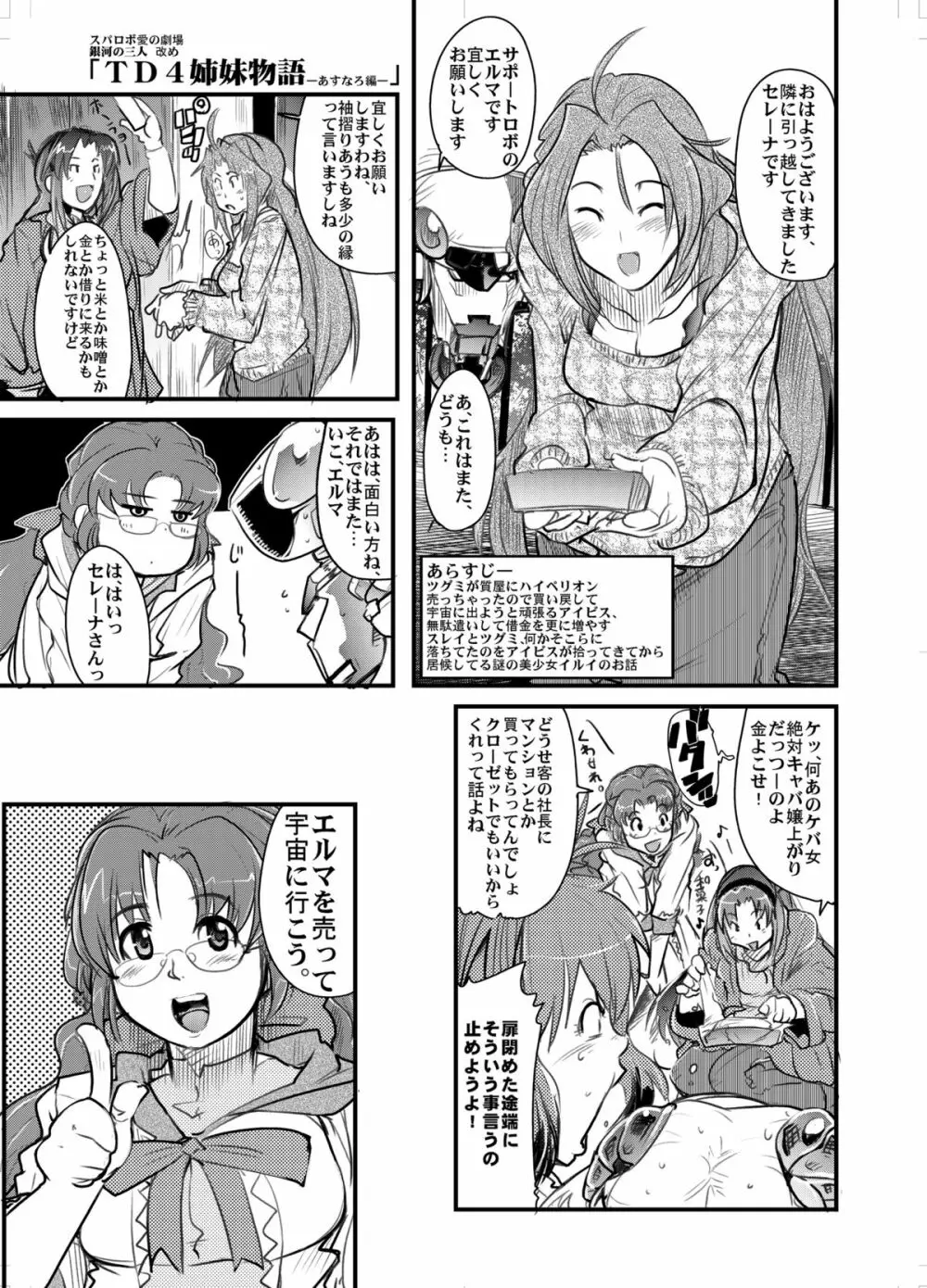 第三次僕の私のスーパーボボッボ大戦 - page44