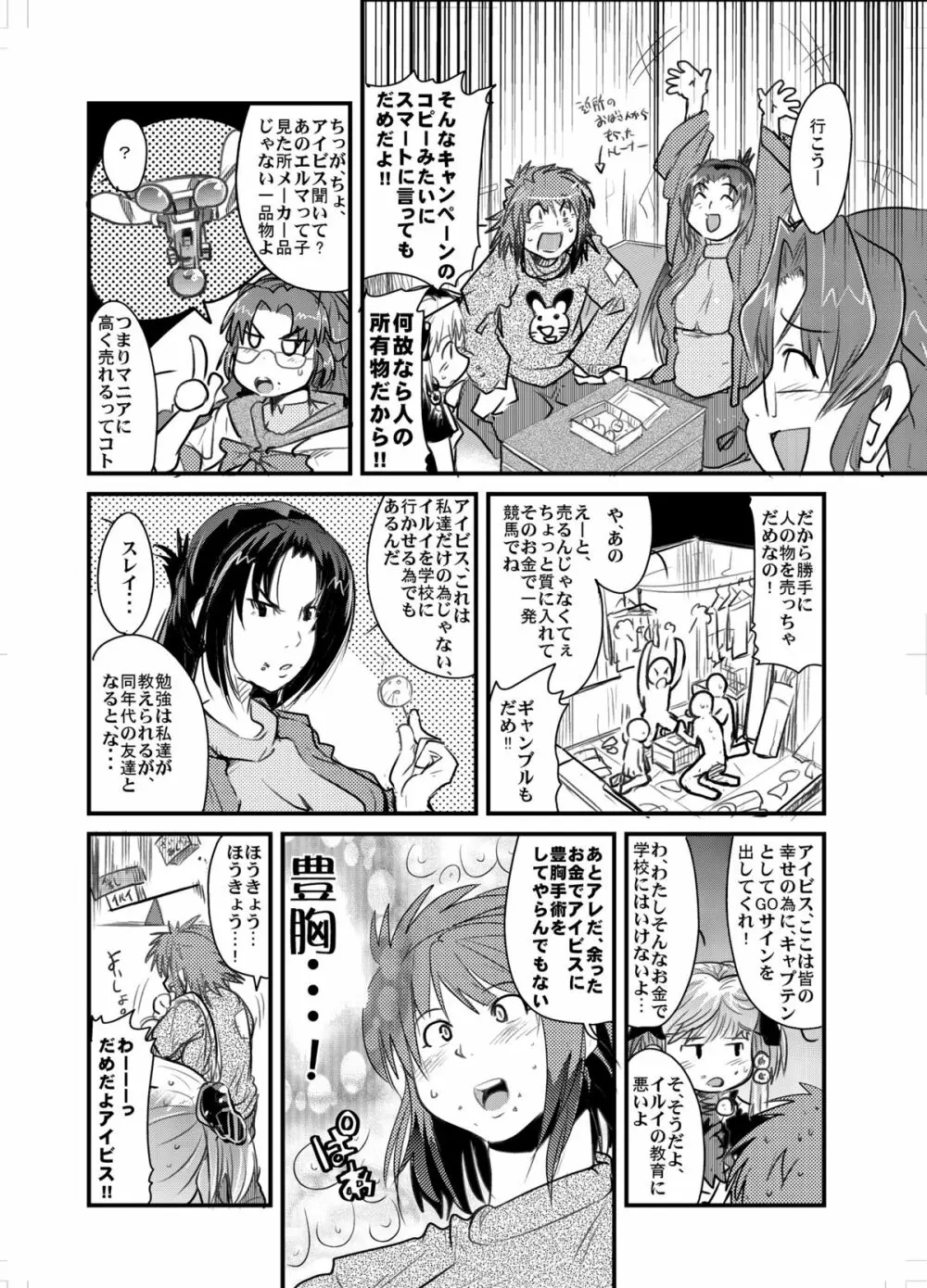 第三次僕の私のスーパーボボッボ大戦 - page45