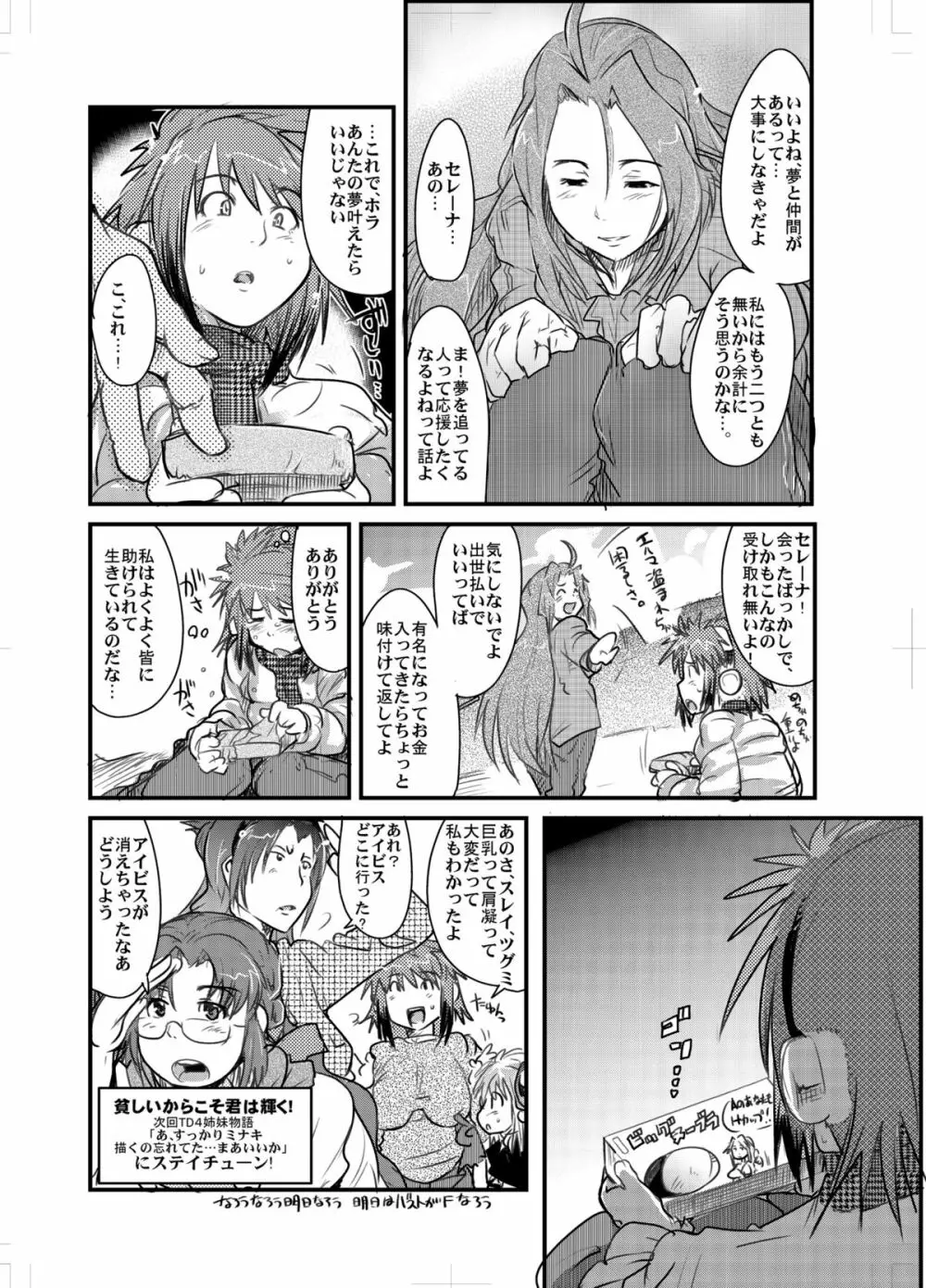 第三次僕の私のスーパーボボッボ大戦 - page47