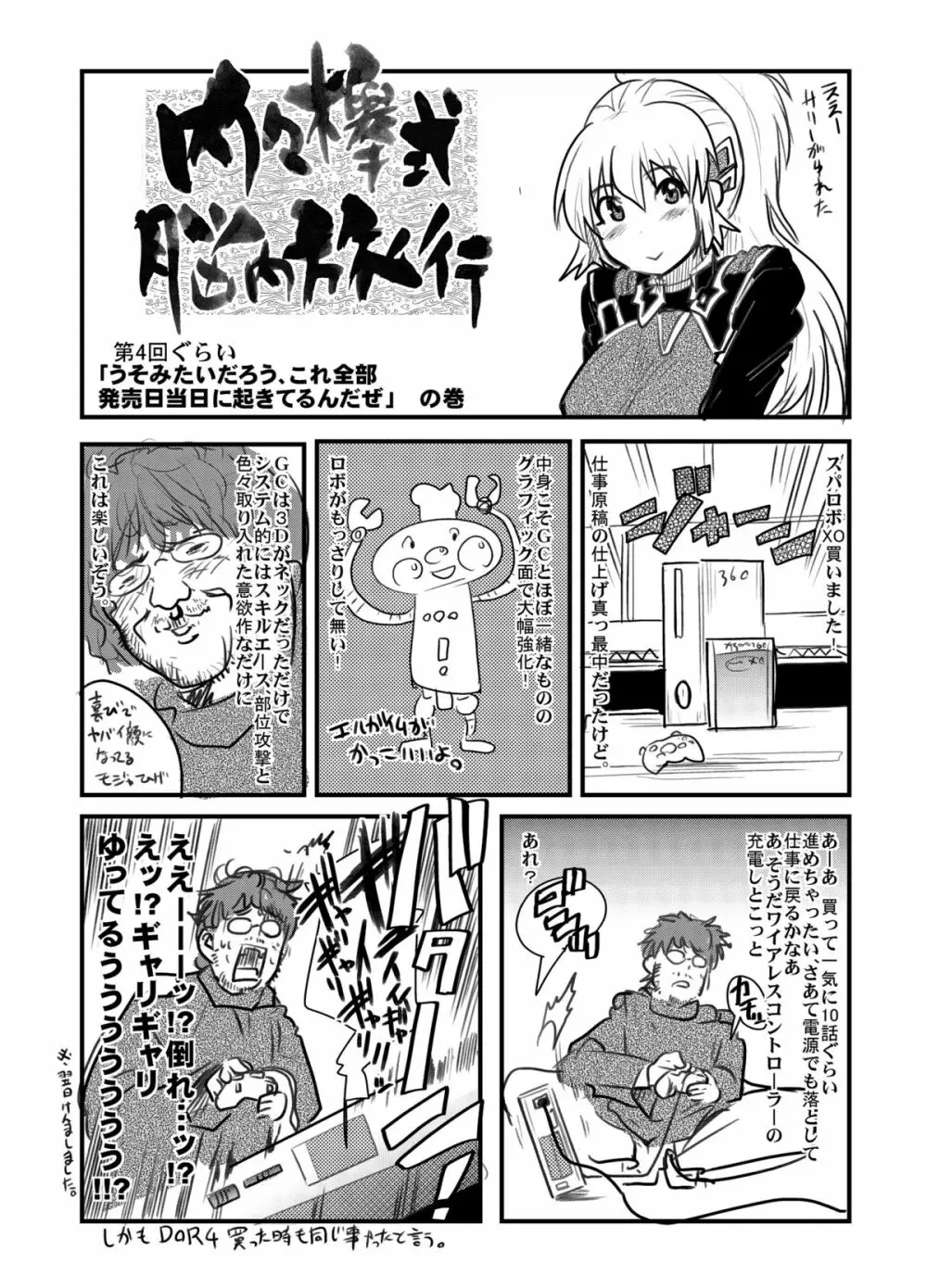 第三次僕の私のスーパーボボッボ大戦 - page48