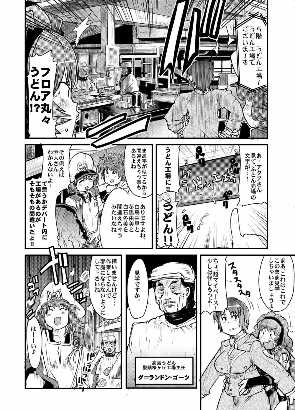 第三次僕の私のスーパーボボッボ大戦 - page5