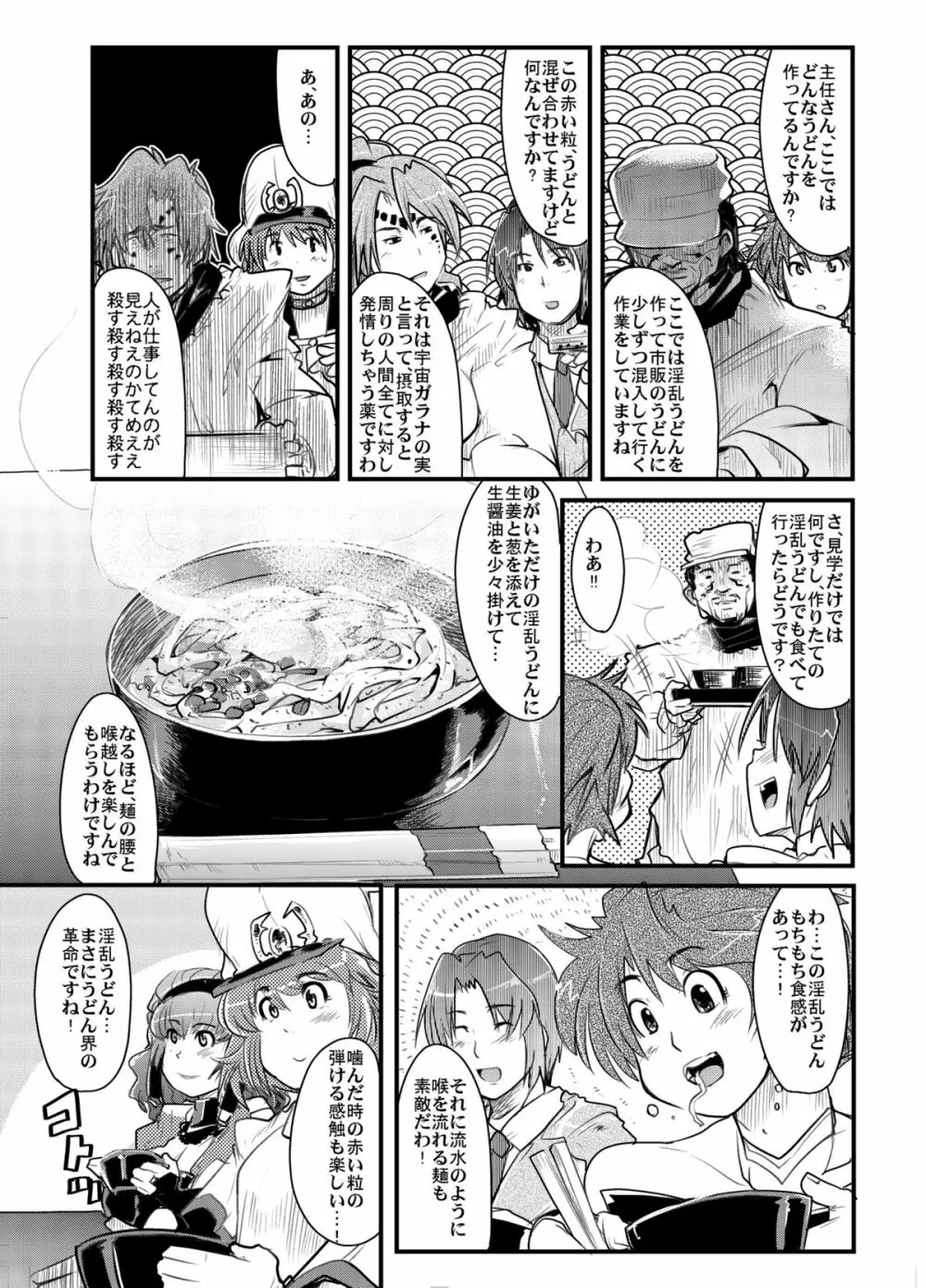 第三次僕の私のスーパーボボッボ大戦 - page6