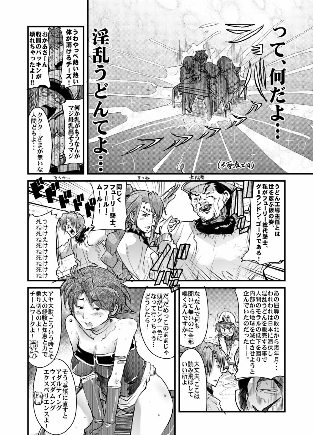 第三次僕の私のスーパーボボッボ大戦 - page7