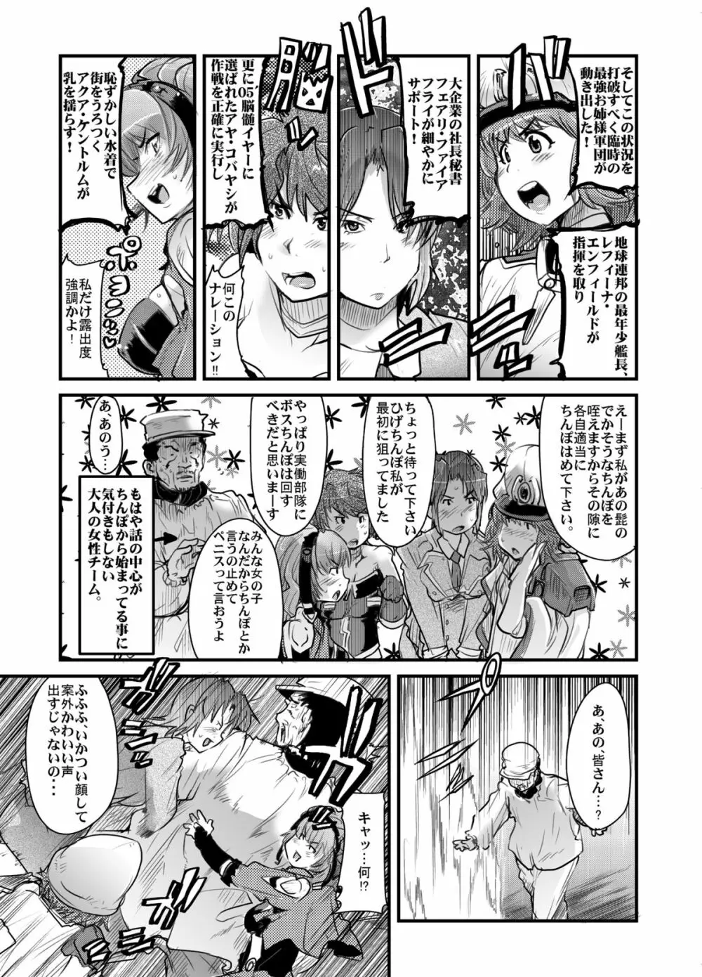 第三次僕の私のスーパーボボッボ大戦 - page8