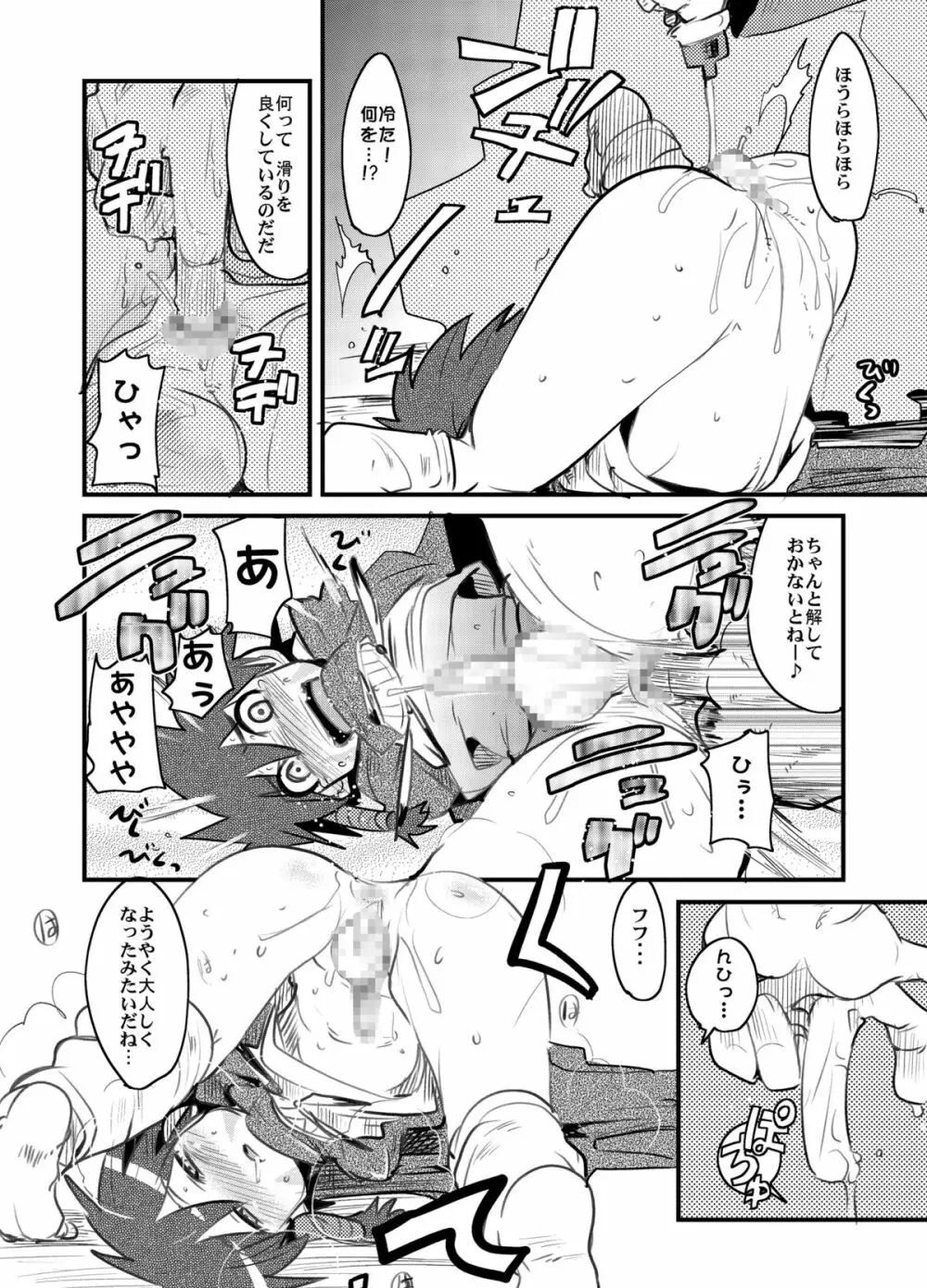 かわいい男の子と子作りする本 - page19