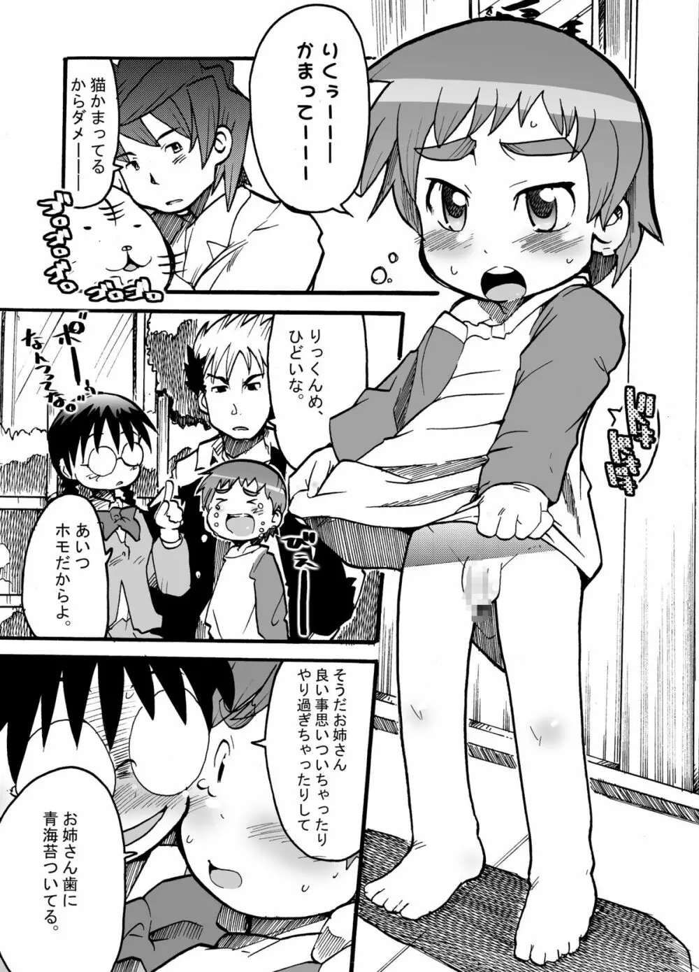 かわいい男の子と子作りする本 - page30