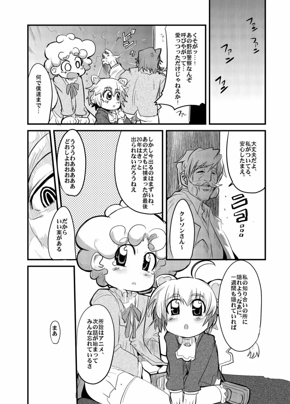 かわいい男の子と子作りする本 - page37