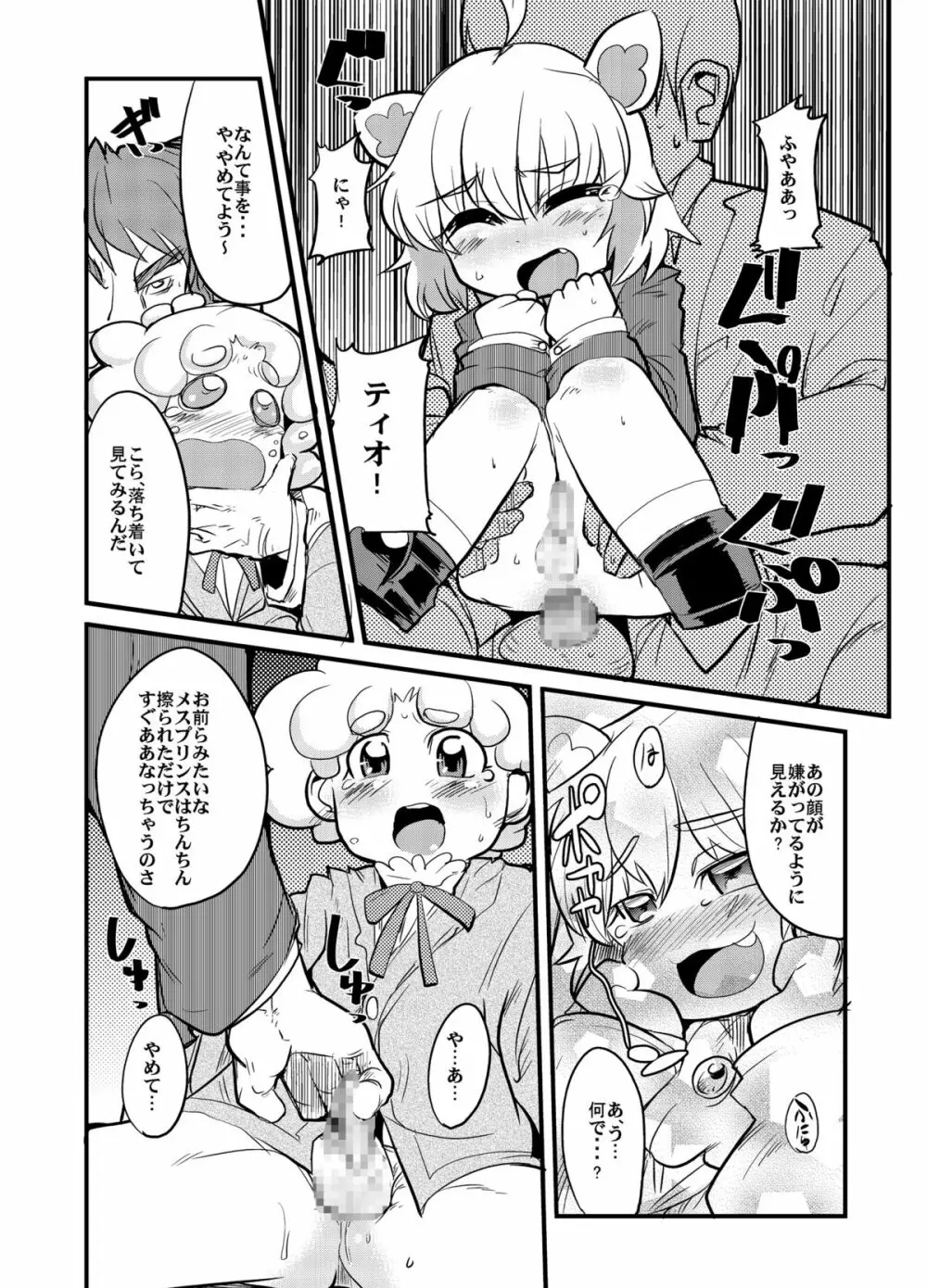 かわいい男の子と子作りする本 - page39