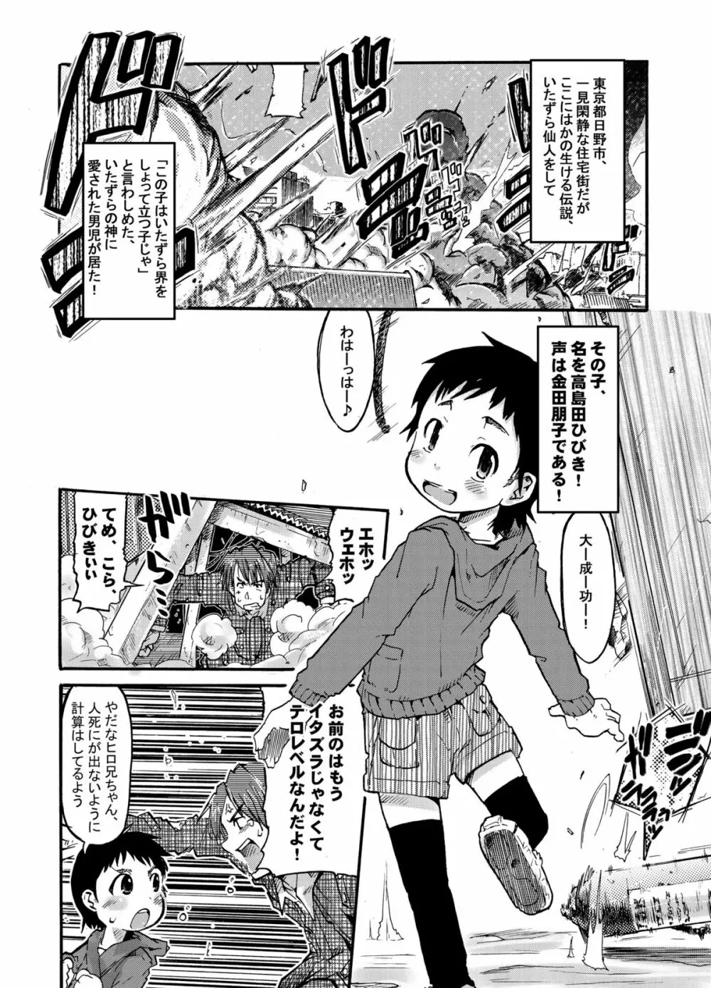 かわいい男の子と子作りする本 - page42