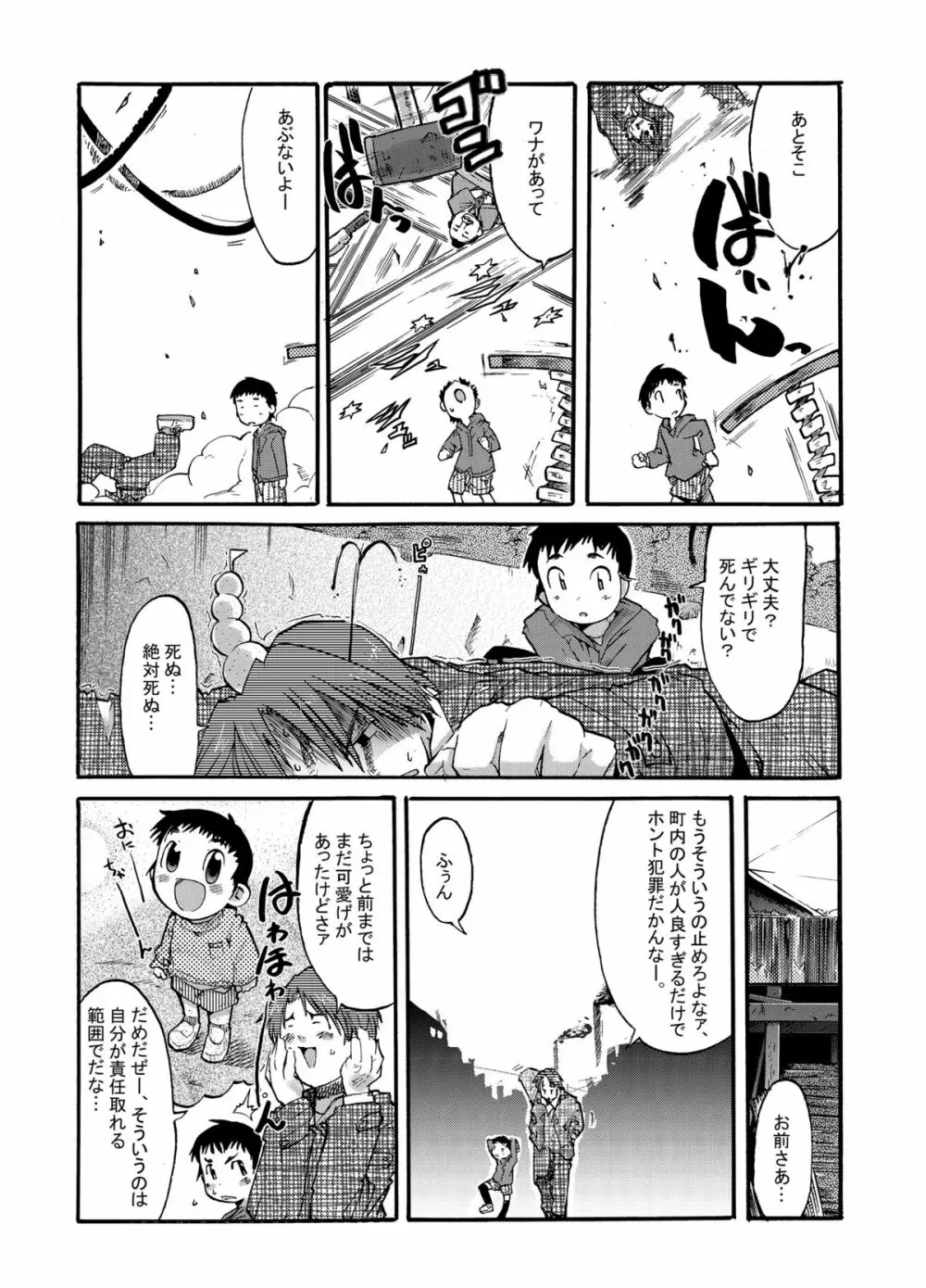 かわいい男の子と子作りする本 - page43