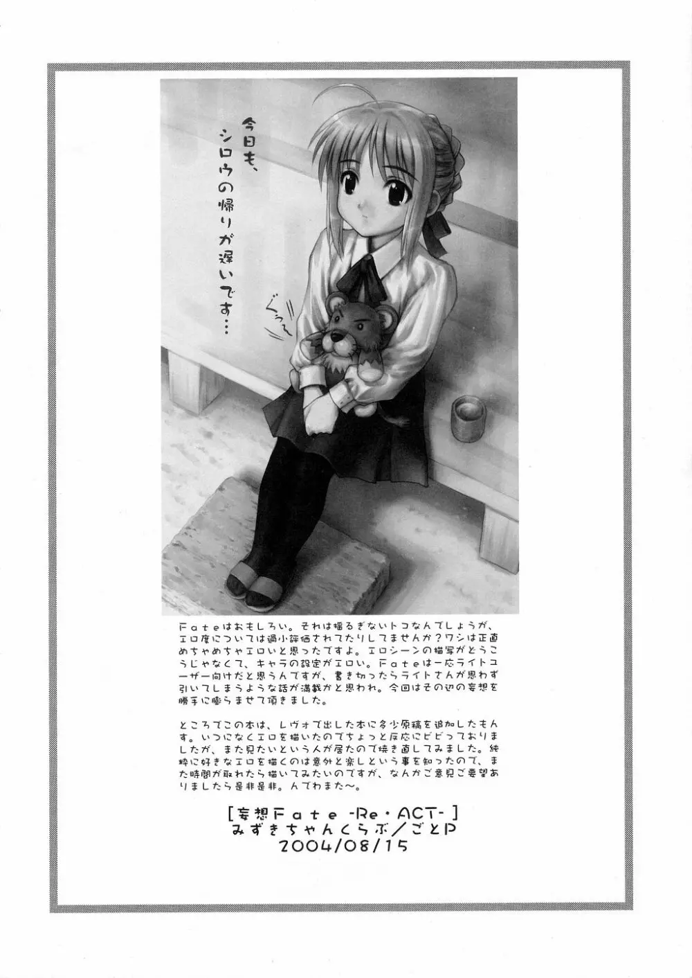 (C66) [みずきちゃんくらぶ (ごとP)] 妄想 -Fate-ReAct- (Fate/stay night) - page17