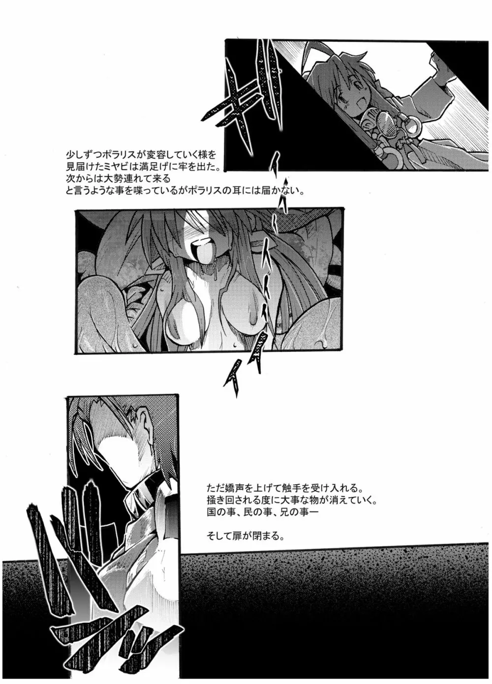 俺の下布王女 - page13