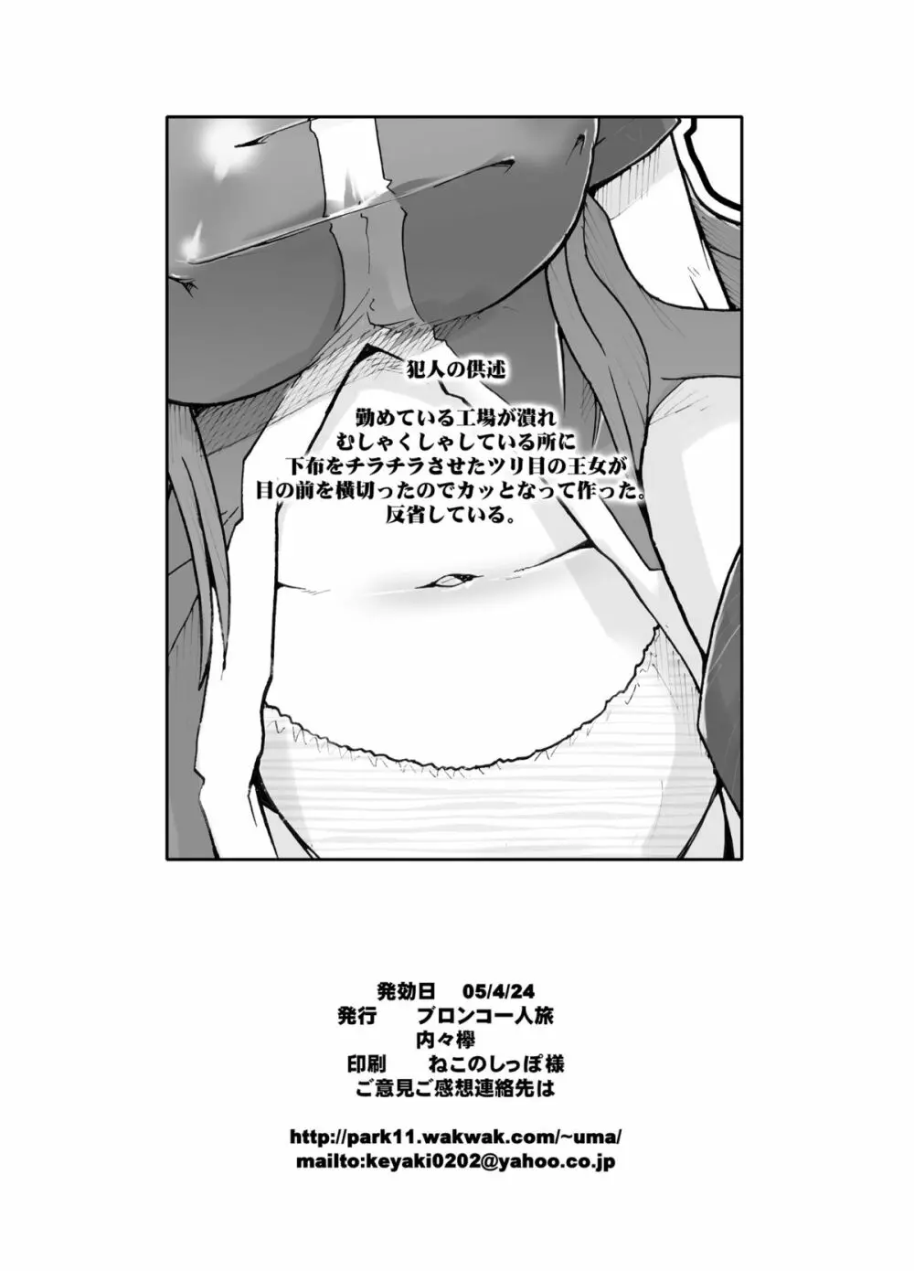 俺の下布王女 - page21