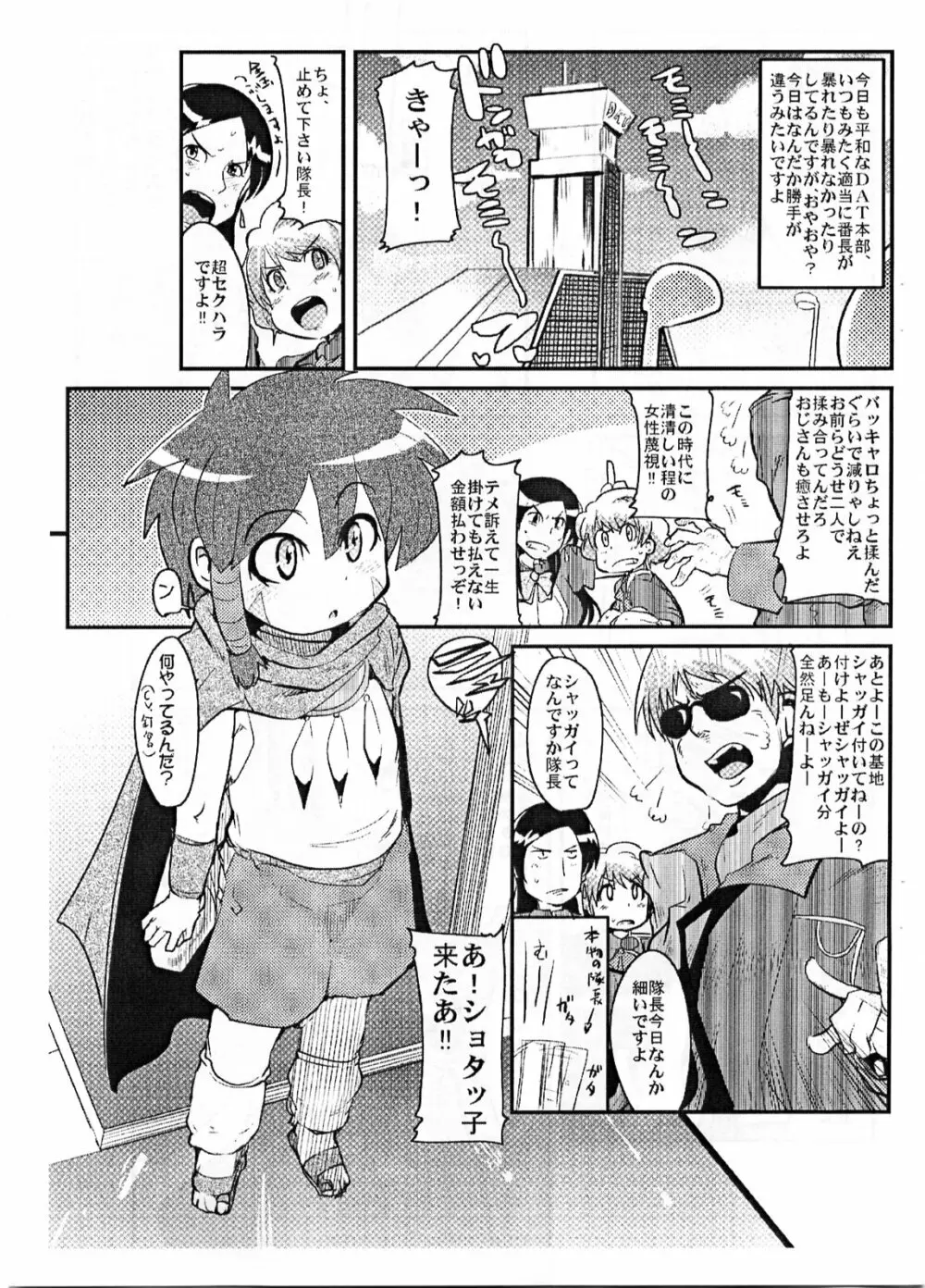 野生児に色々教える本なのだ - page2