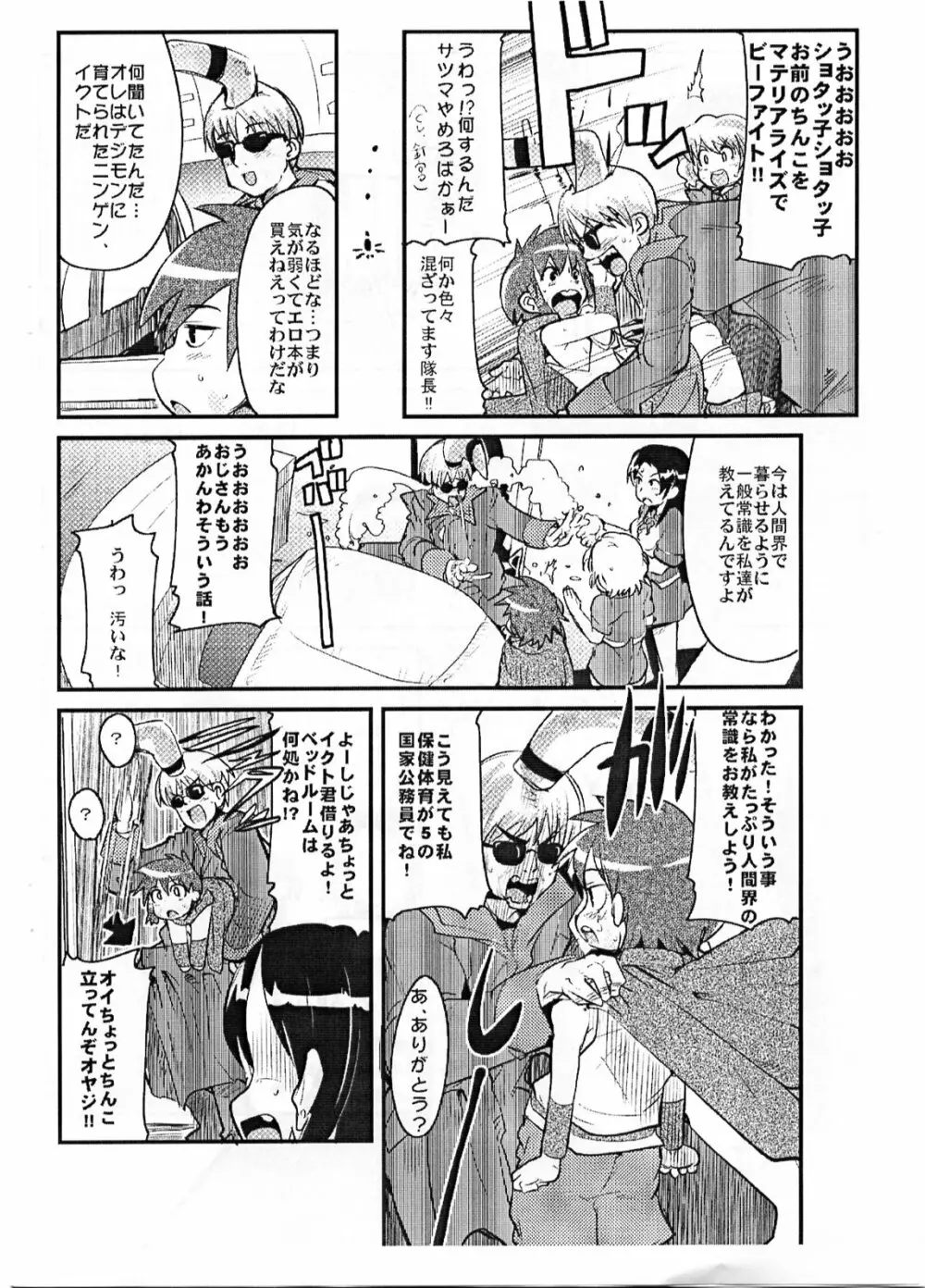 野生児に色々教える本なのだ - page3