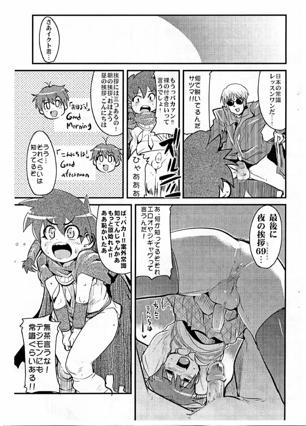 野生児に色々教える本なのだ - page4