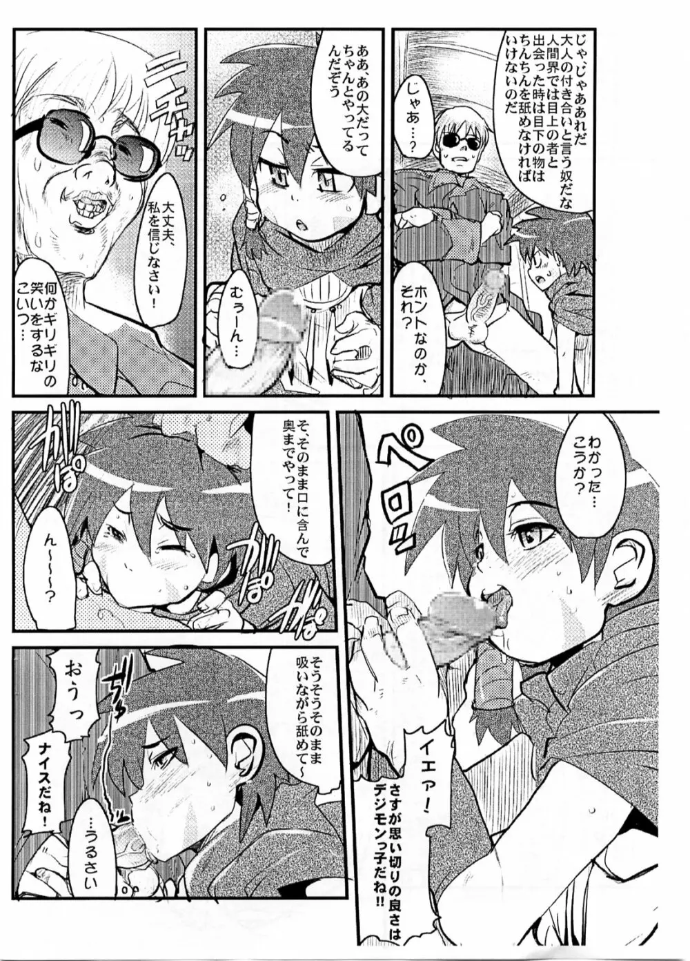 野生児に色々教える本なのだ - page5