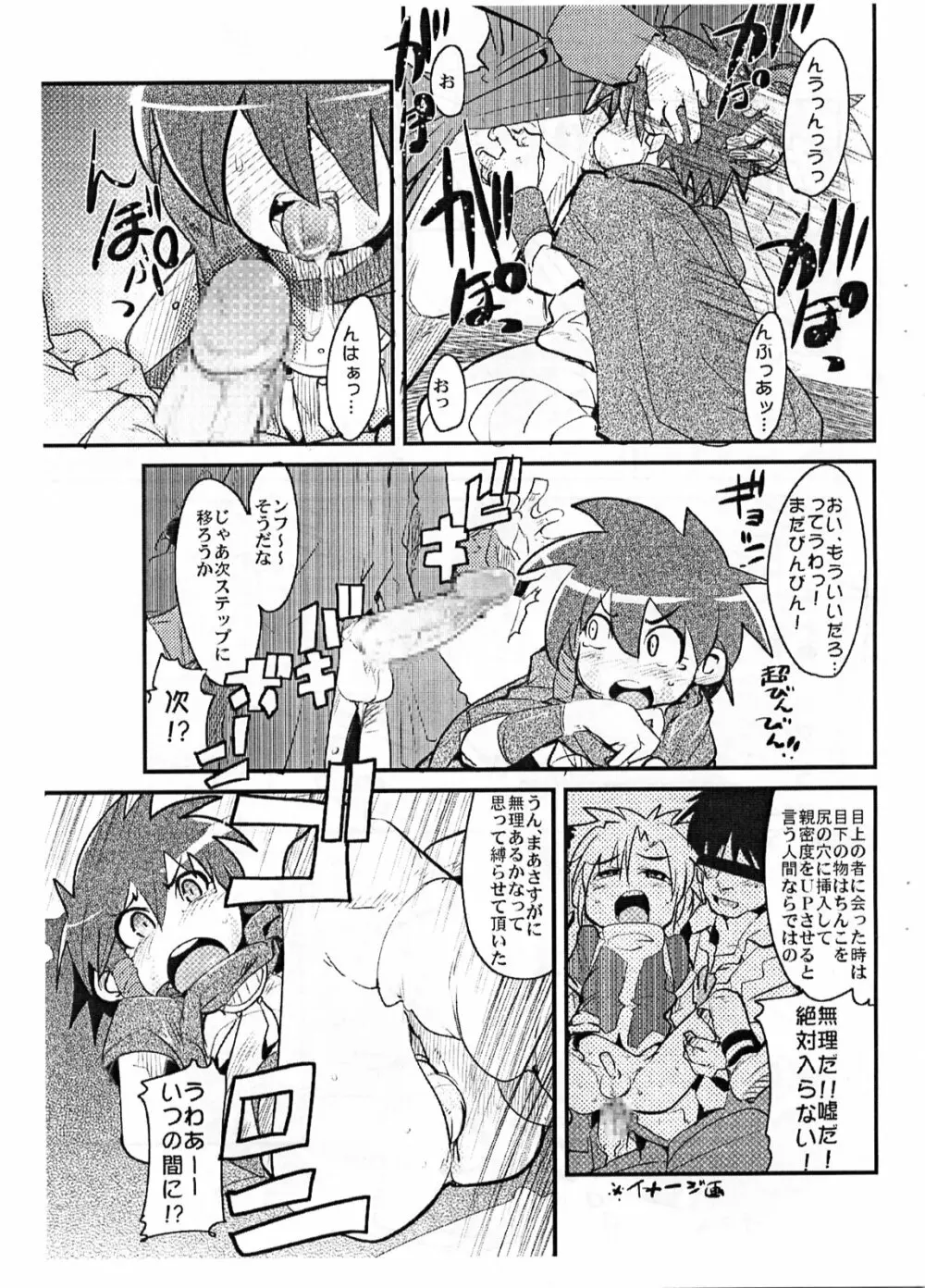 野生児に色々教える本なのだ - page6