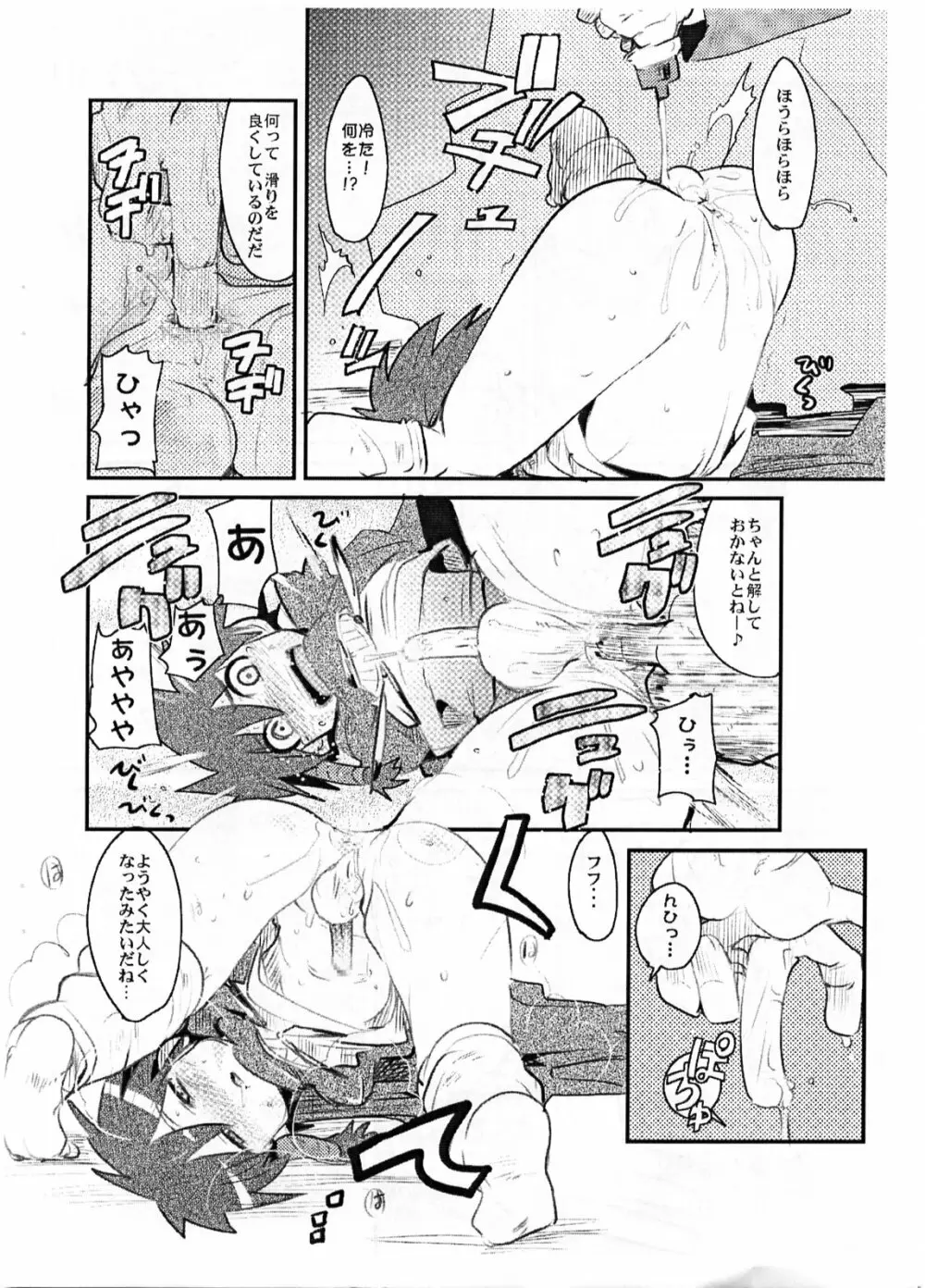 野生児に色々教える本なのだ - page7